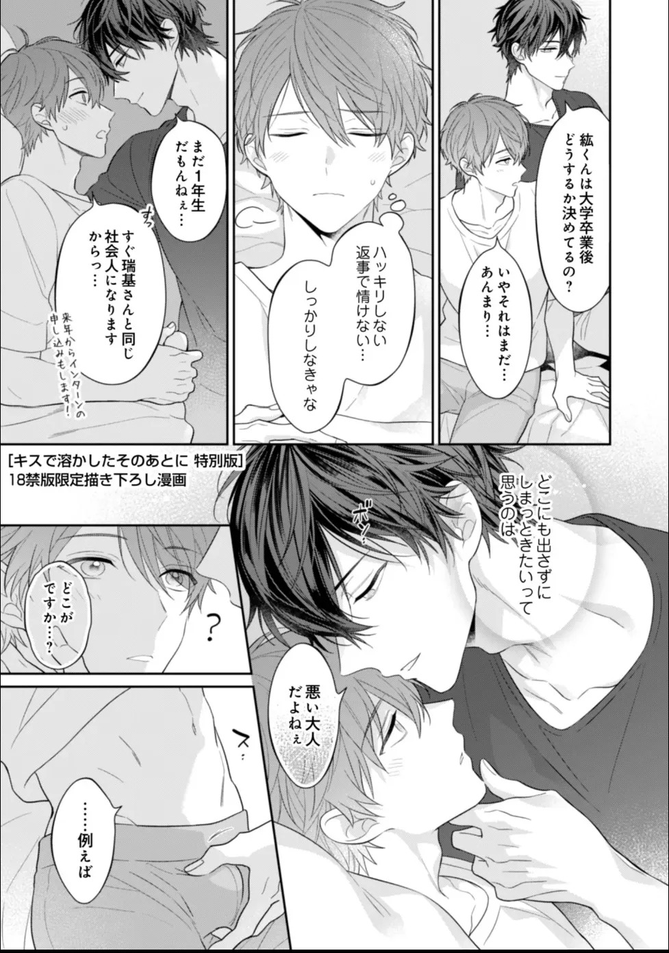 [Masaki Maki] Kiss de Tokashita Sono Ato ni 【R18 ver.】 - Page 249