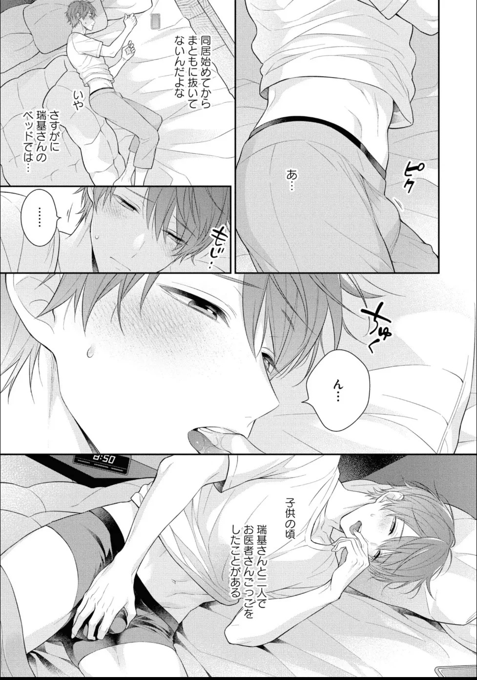 [Masaki Maki] Kiss de Tokashita Sono Ato ni 【R18 ver.】 - Page 25