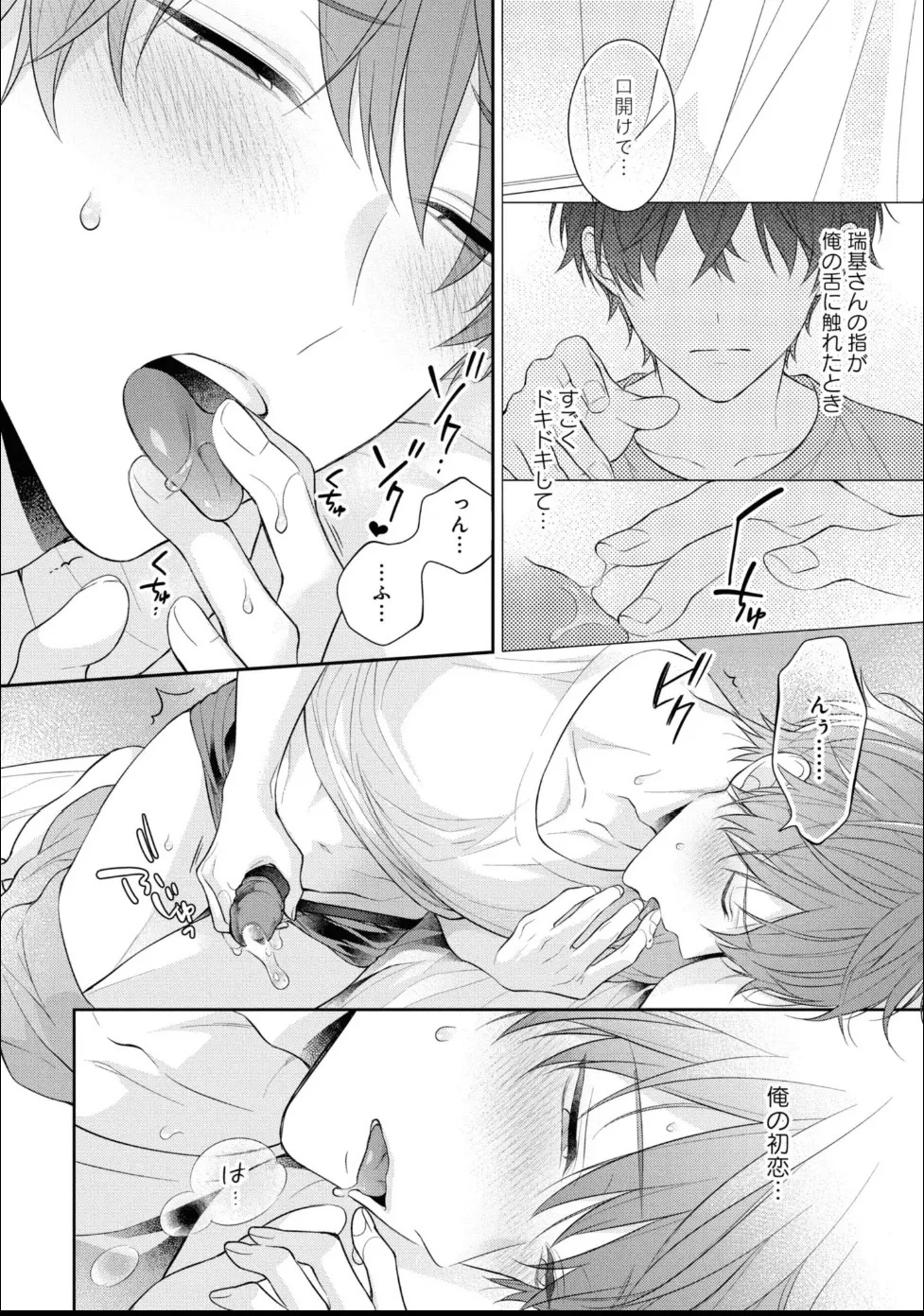 [Masaki Maki] Kiss de Tokashita Sono Ato ni 【R18 ver.】 - Page 26