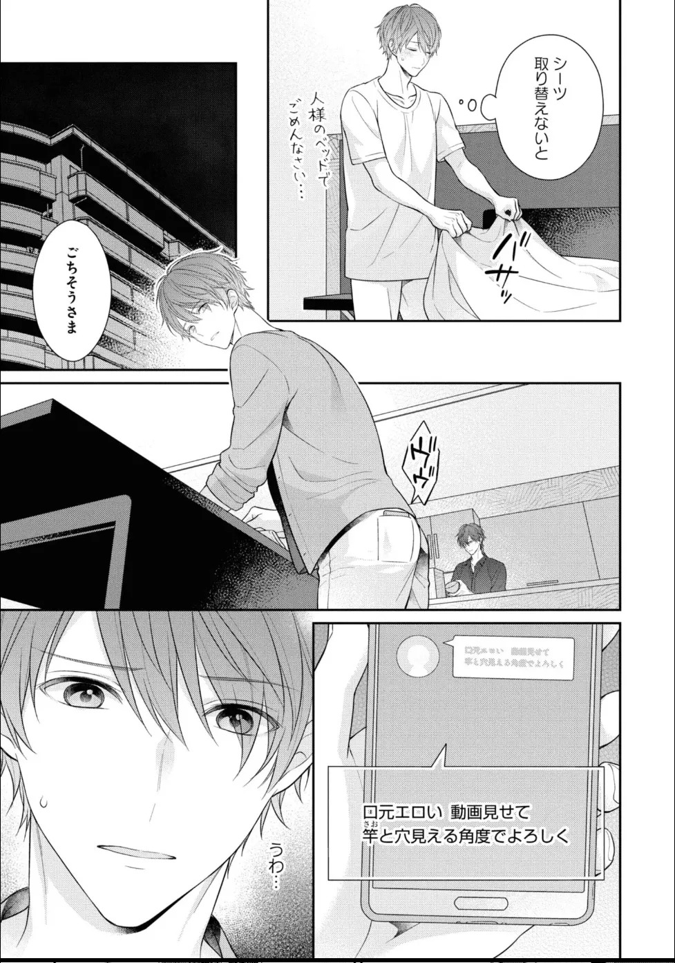 [Masaki Maki] Kiss de Tokashita Sono Ato ni 【R18 ver.】 - Page 27