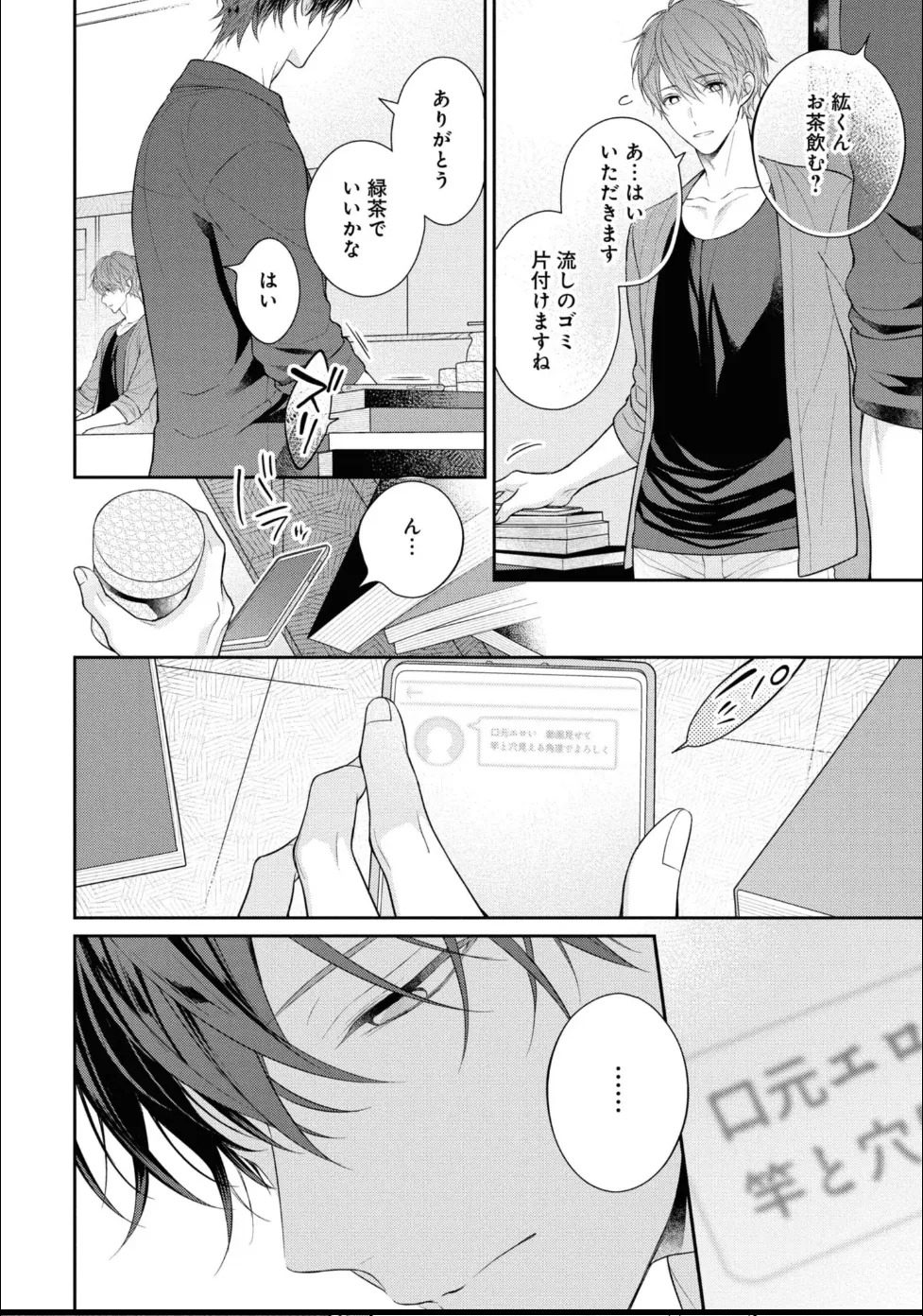 [Masaki Maki] Kiss de Tokashita Sono Ato ni 【R18 ver.】 - Page 28