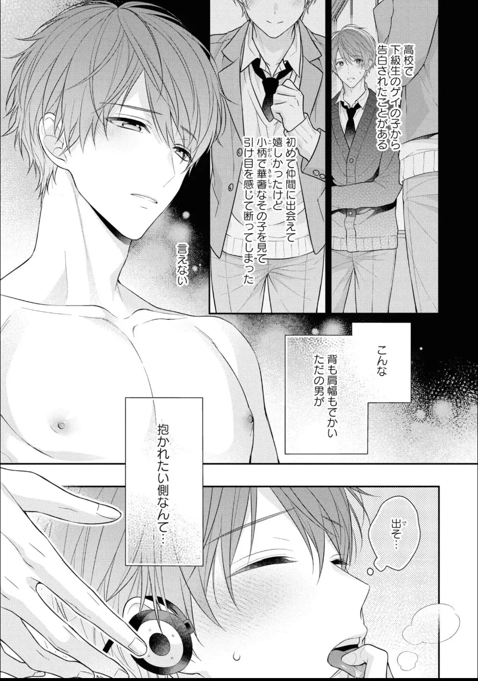 [Masaki Maki] Kiss de Tokashita Sono Ato ni 【R18 ver.】 - Page 31