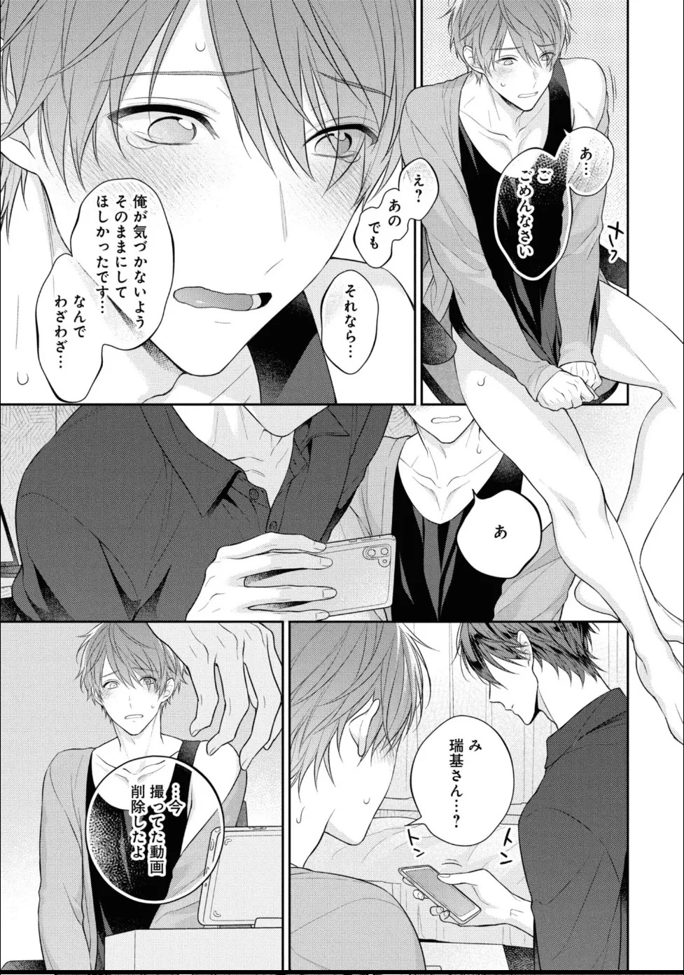 [Masaki Maki] Kiss de Tokashita Sono Ato ni 【R18 ver.】 - Page 33