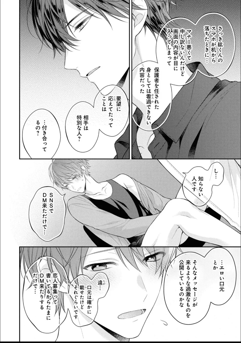 [Masaki Maki] Kiss de Tokashita Sono Ato ni 【R18 ver.】 - Page 34