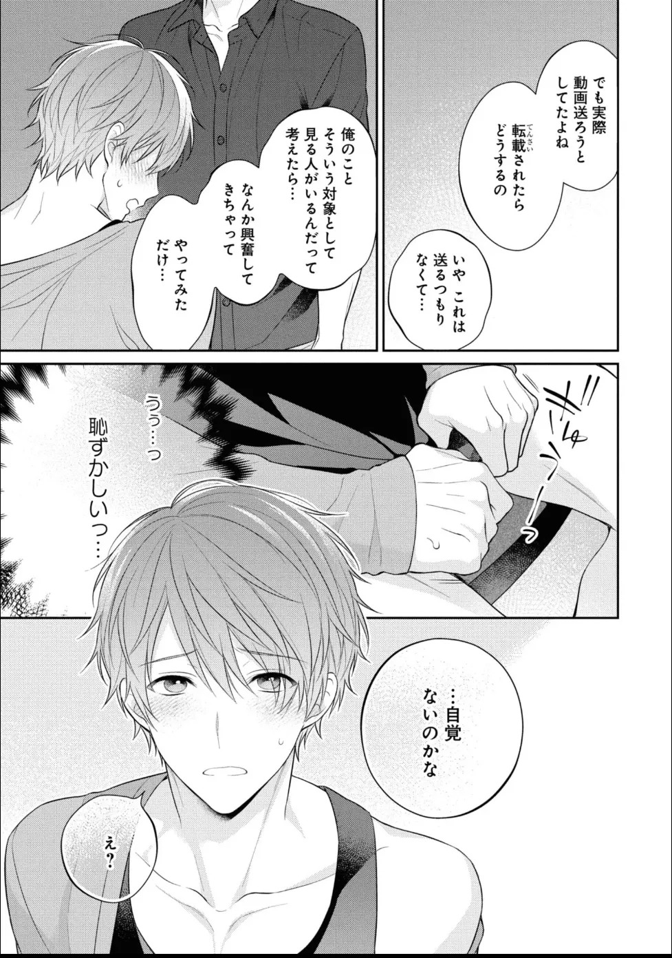 [Masaki Maki] Kiss de Tokashita Sono Ato ni 【R18 ver.】 - Page 35