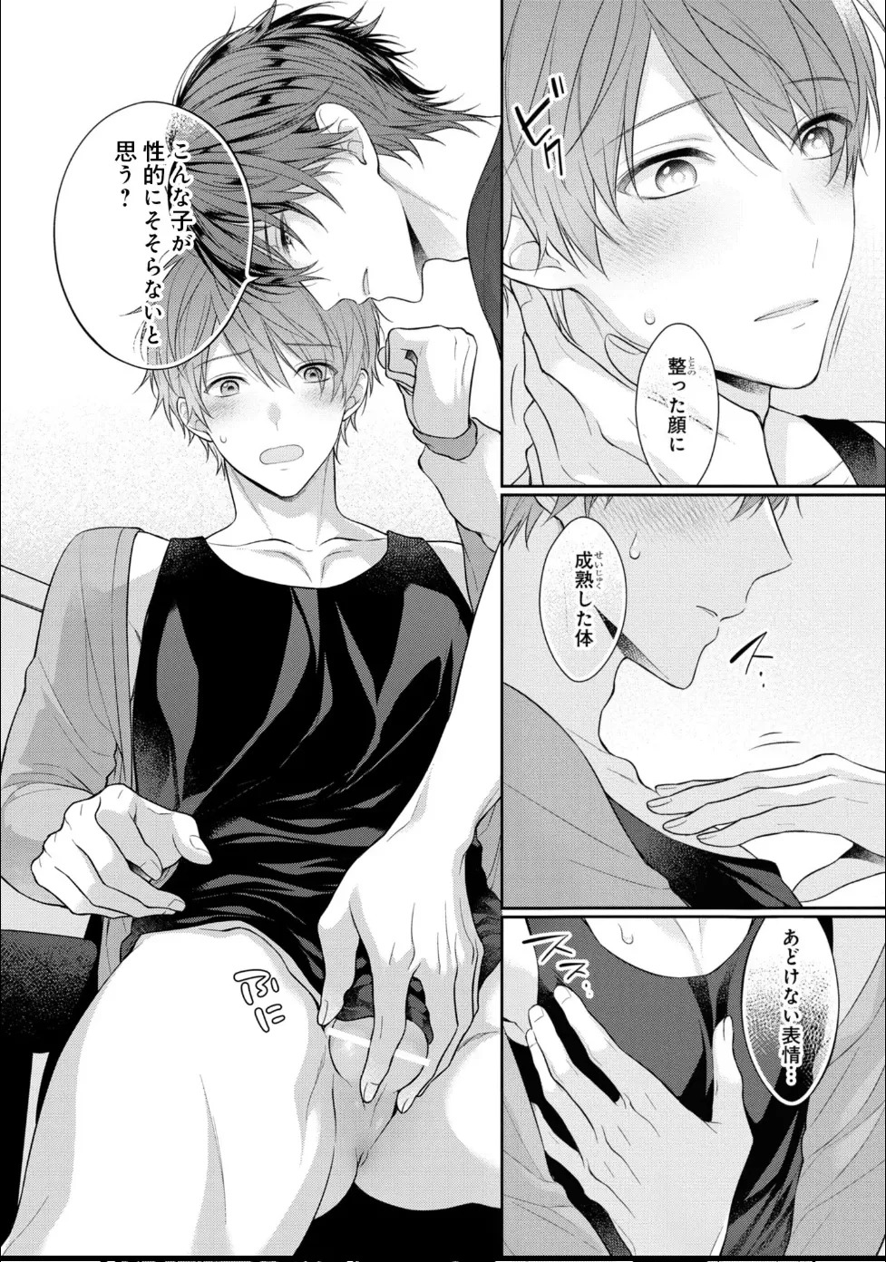 [Masaki Maki] Kiss de Tokashita Sono Ato ni 【R18 ver.】 - Page 36
