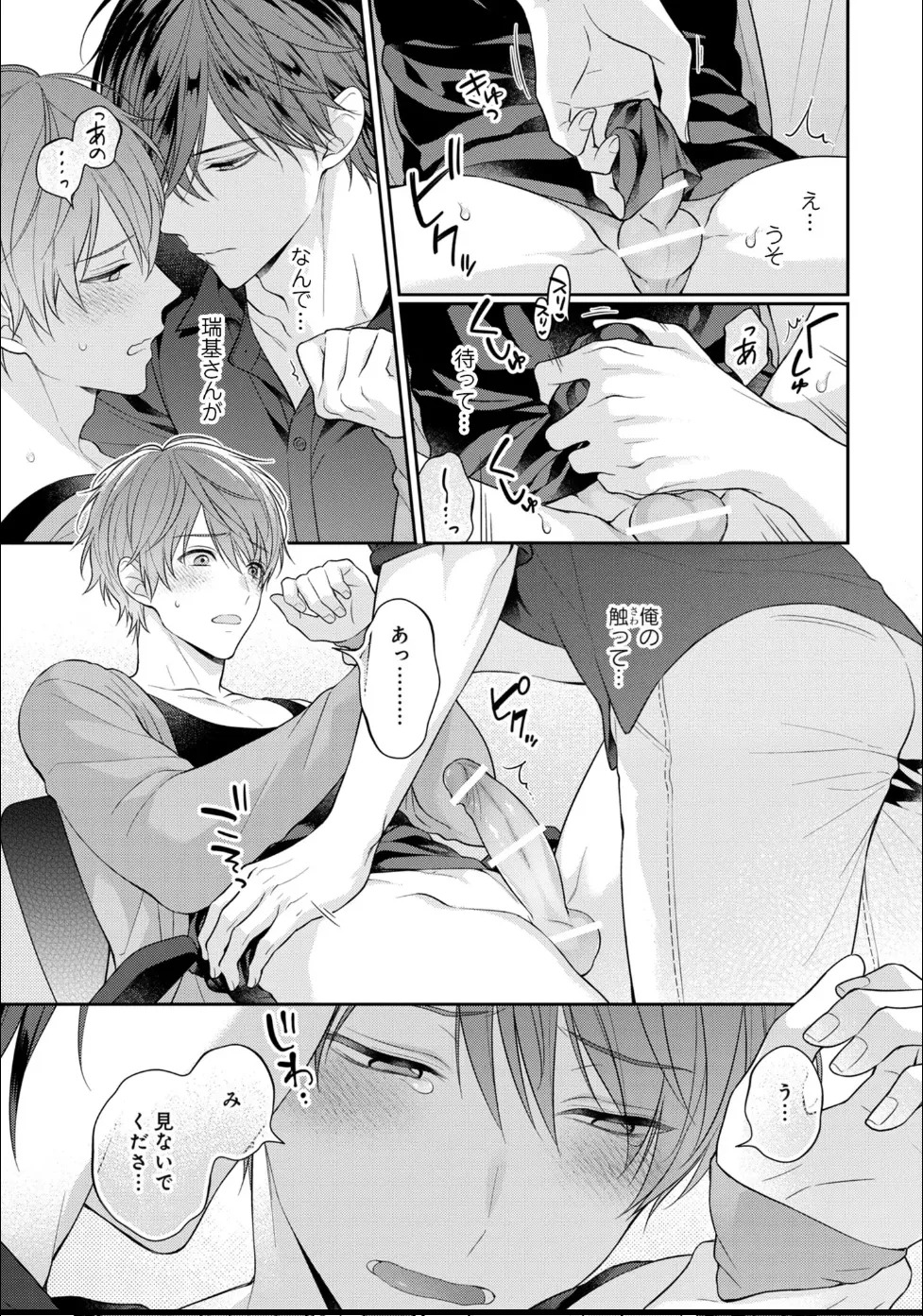 [Masaki Maki] Kiss de Tokashita Sono Ato ni 【R18 ver.】 - Page 37