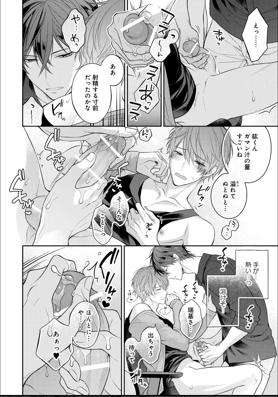 [Masaki Maki] Kiss de Tokashita Sono Ato ni 【R18 ver.】 - Page 38