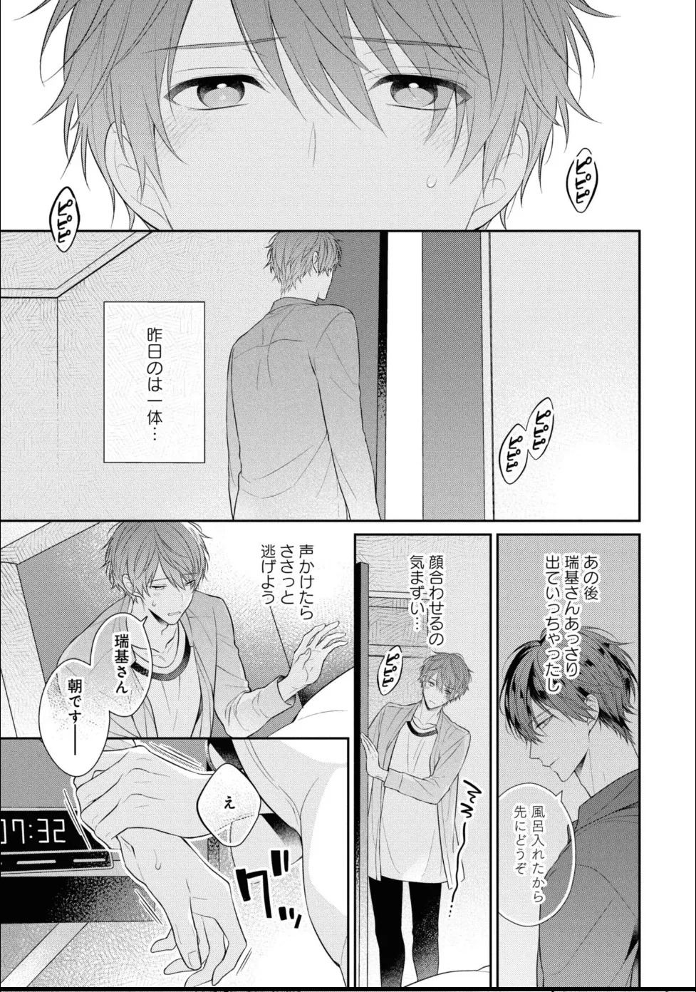 [Masaki Maki] Kiss de Tokashita Sono Ato ni 【R18 ver.】 - Page 41