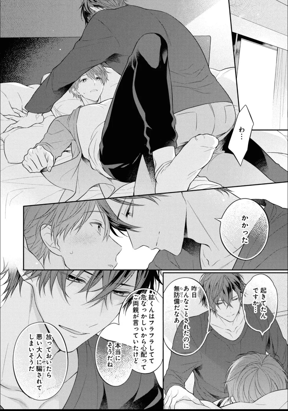 [Masaki Maki] Kiss de Tokashita Sono Ato ni 【R18 ver.】 - Page 42