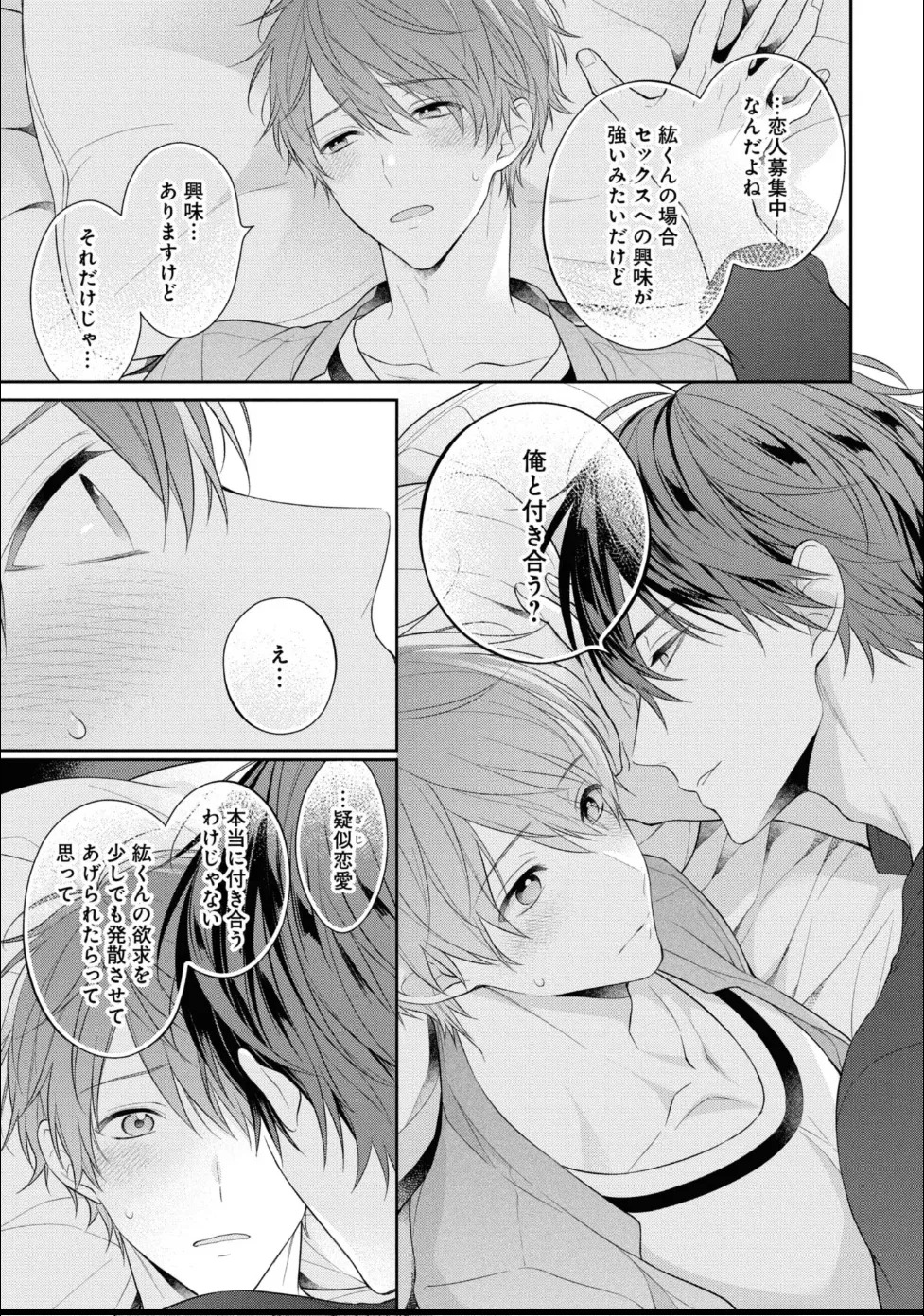 [Masaki Maki] Kiss de Tokashita Sono Ato ni 【R18 ver.】 - Page 43