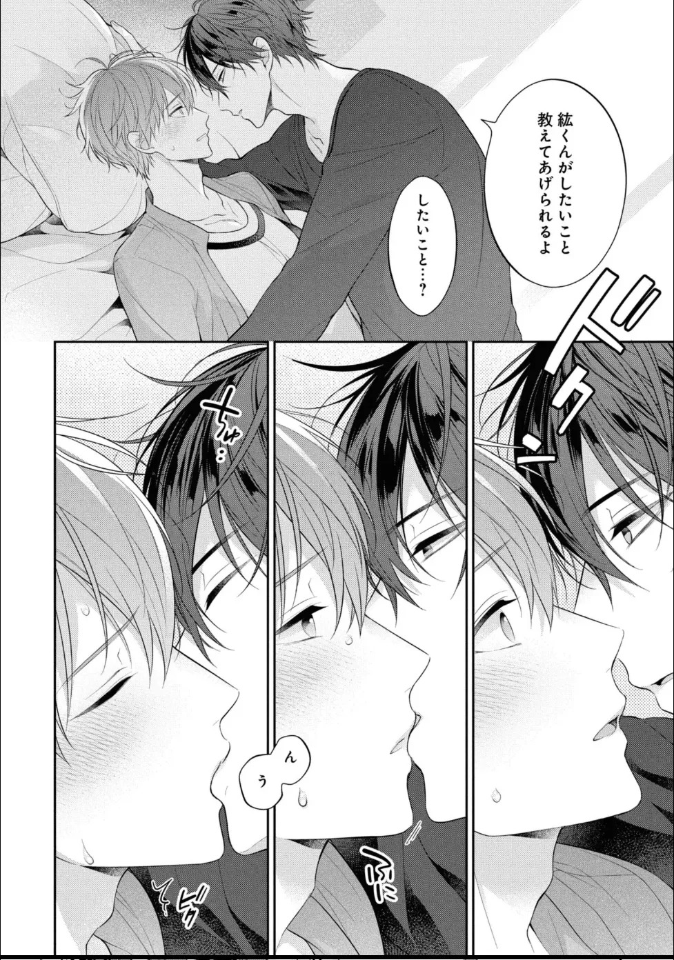 [Masaki Maki] Kiss de Tokashita Sono Ato ni 【R18 ver.】 - Page 44