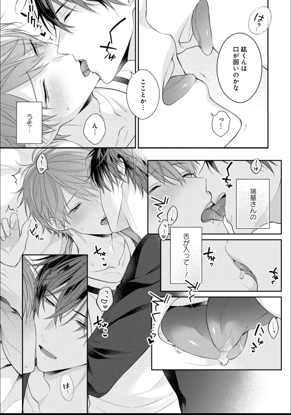 [Masaki Maki] Kiss de Tokashita Sono Ato ni 【R18 ver.】 - Page 45
