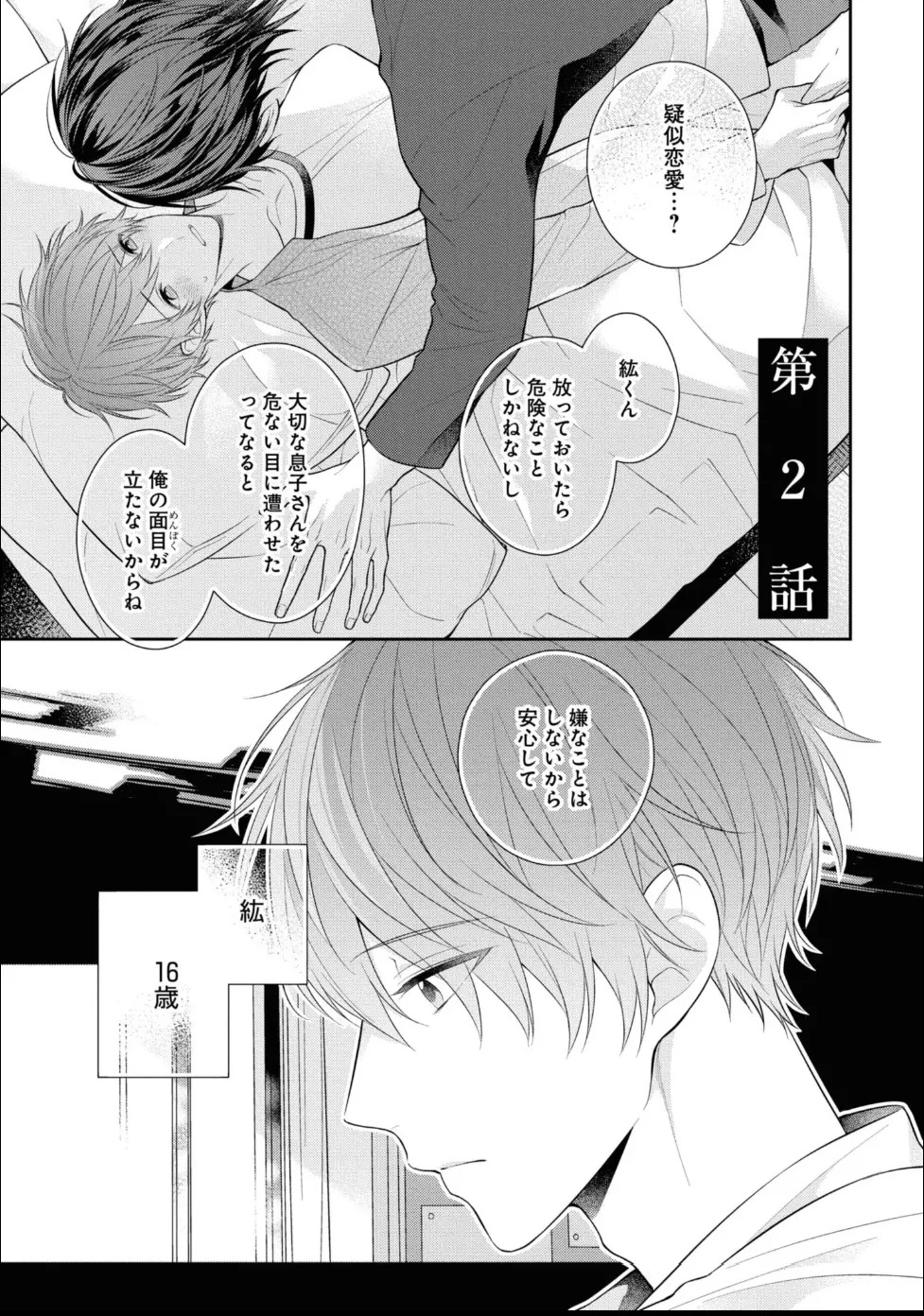 [Masaki Maki] Kiss de Tokashita Sono Ato ni 【R18 ver.】 - Page 47