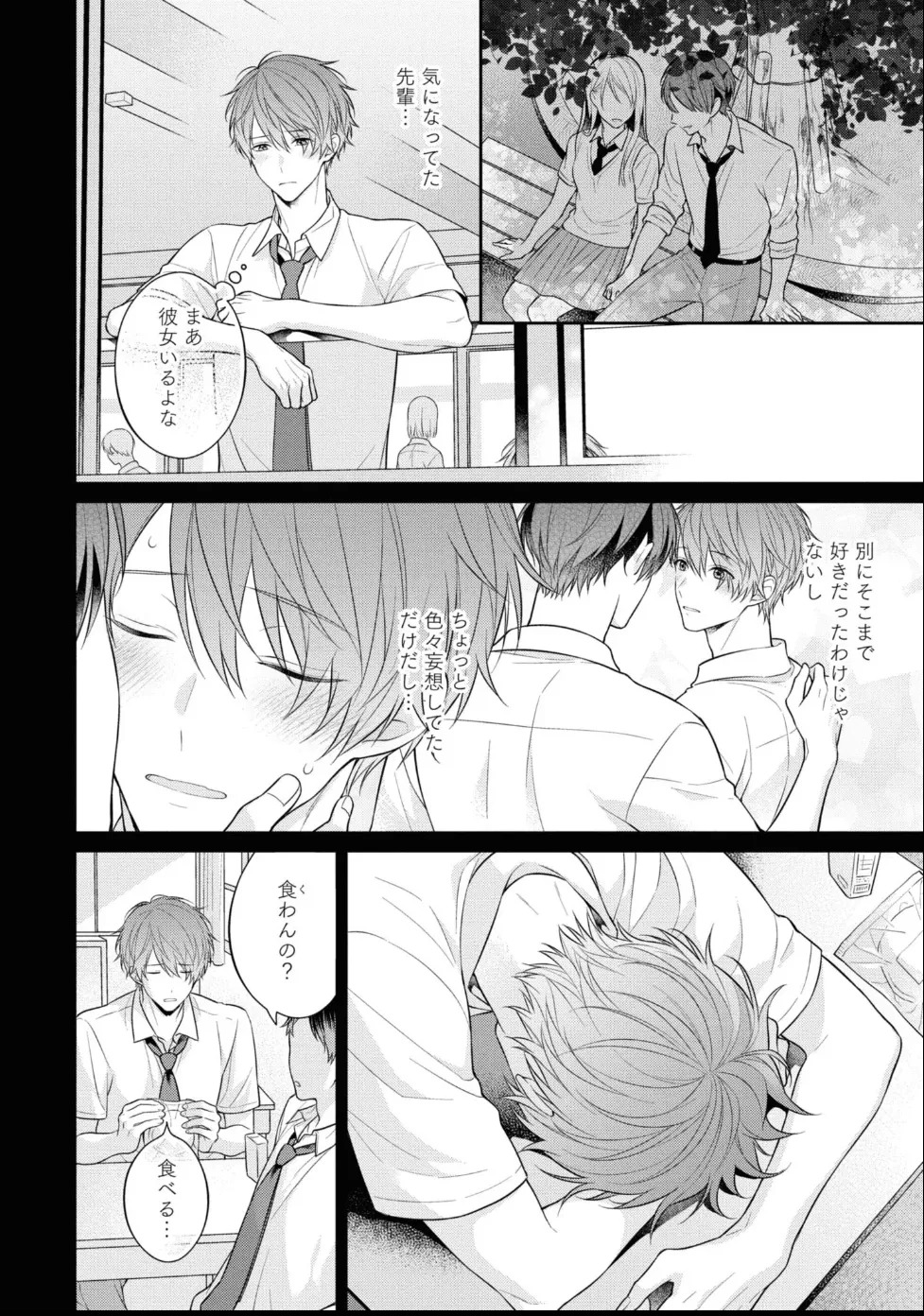 [Masaki Maki] Kiss de Tokashita Sono Ato ni 【R18 ver.】 - Page 48