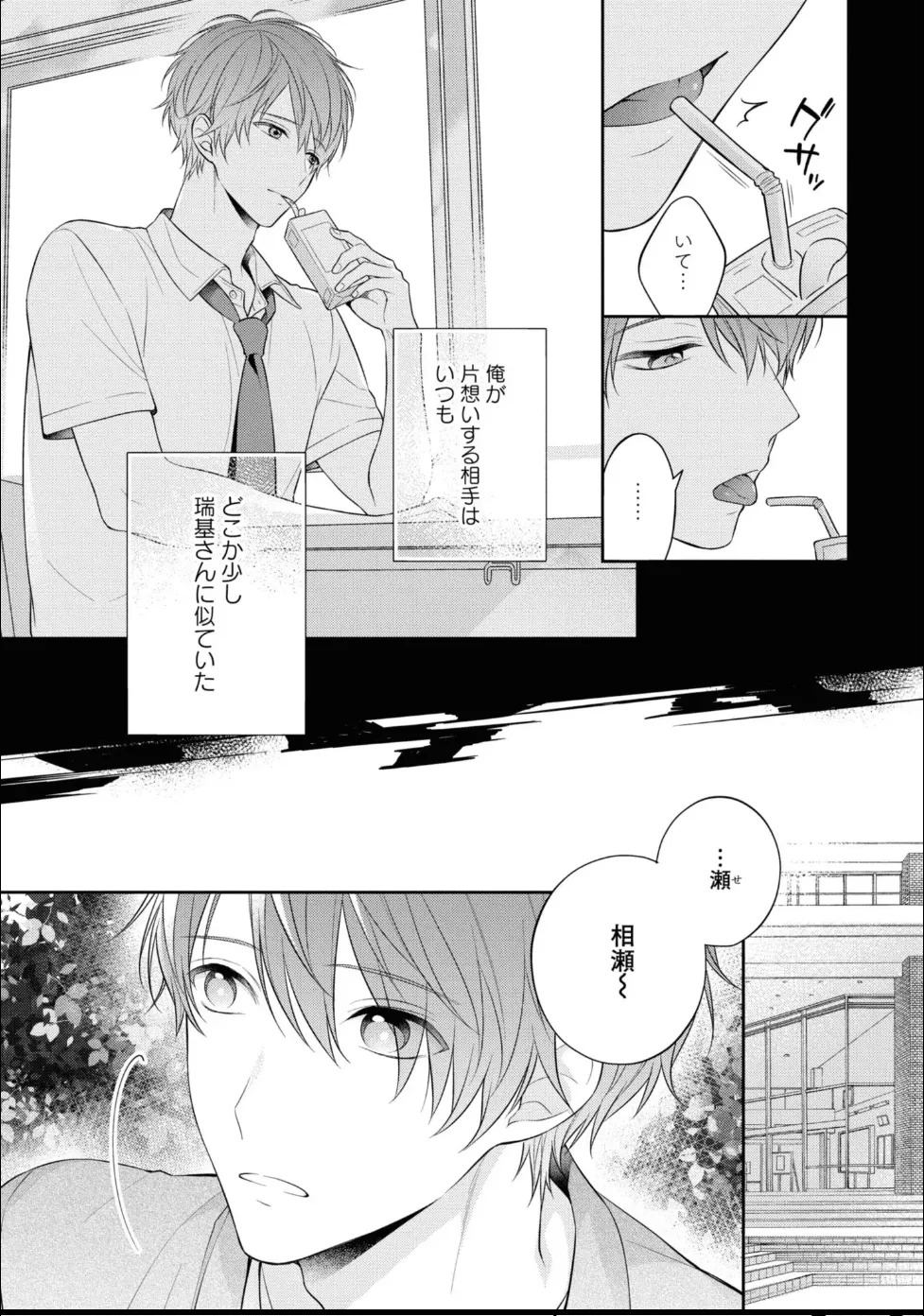 [Masaki Maki] Kiss de Tokashita Sono Ato ni 【R18 ver.】 - Page 49