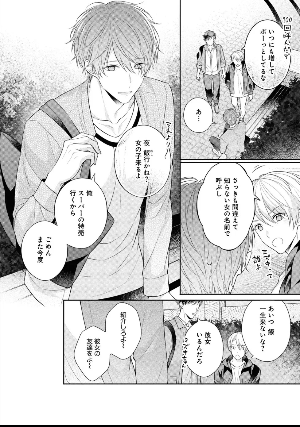 [Masaki Maki] Kiss de Tokashita Sono Ato ni 【R18 ver.】 - Page 50