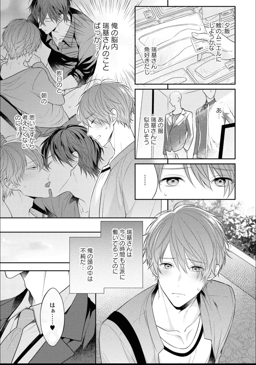 [Masaki Maki] Kiss de Tokashita Sono Ato ni 【R18 ver.】 - Page 51
