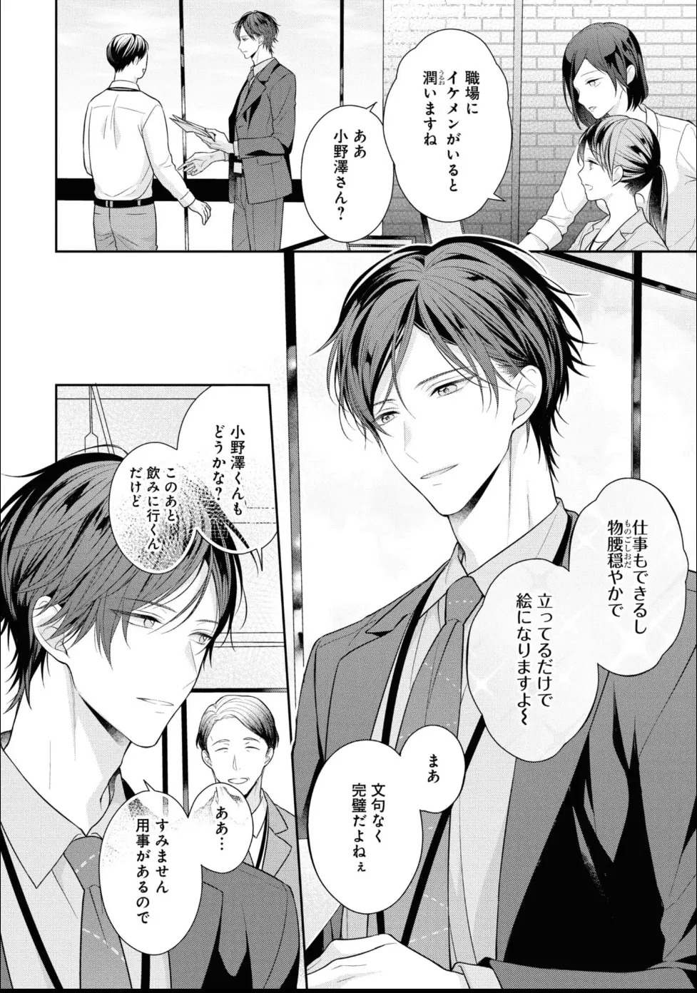 [Masaki Maki] Kiss de Tokashita Sono Ato ni 【R18 ver.】 - Page 52