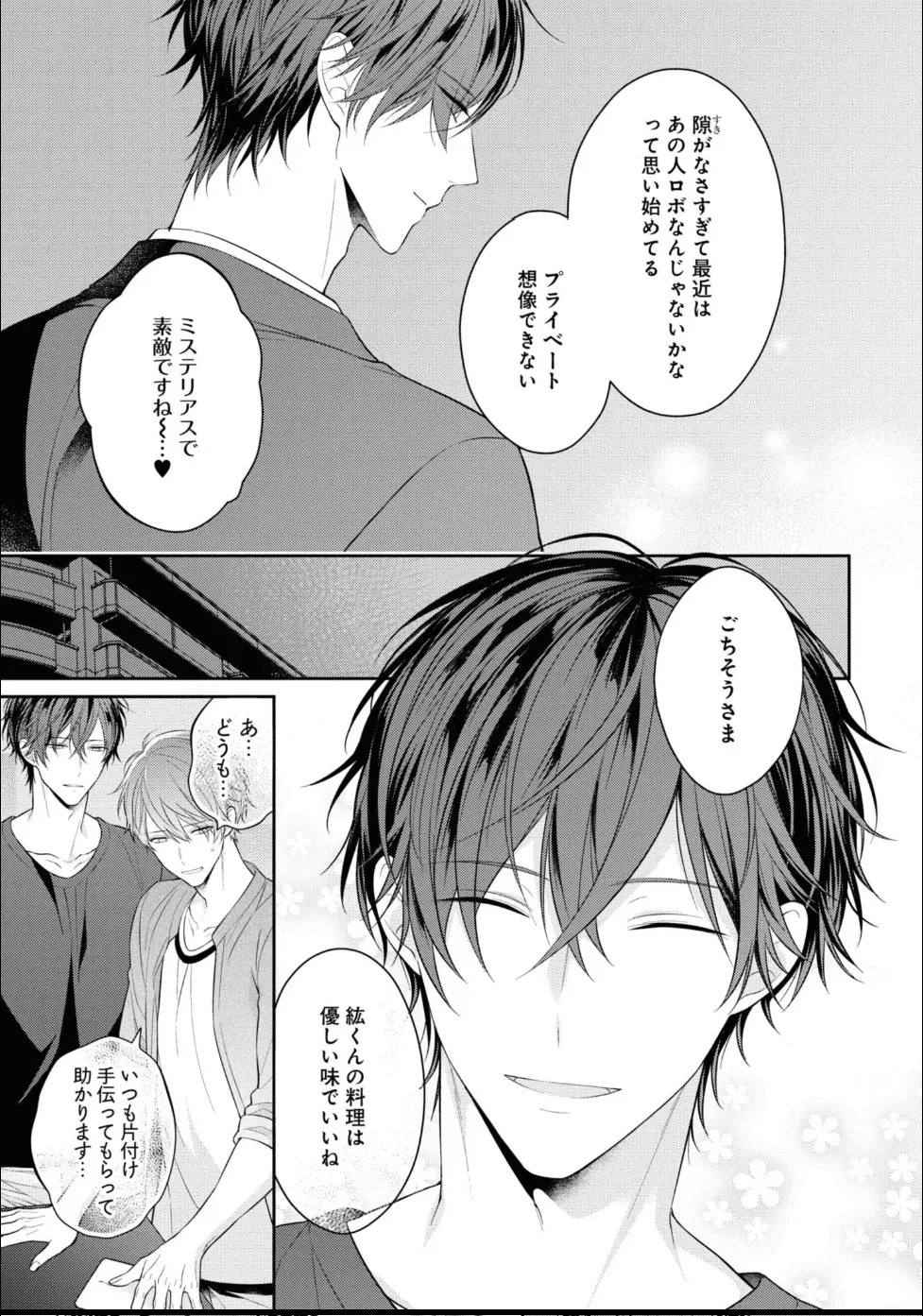 [Masaki Maki] Kiss de Tokashita Sono Ato ni 【R18 ver.】 - Page 53