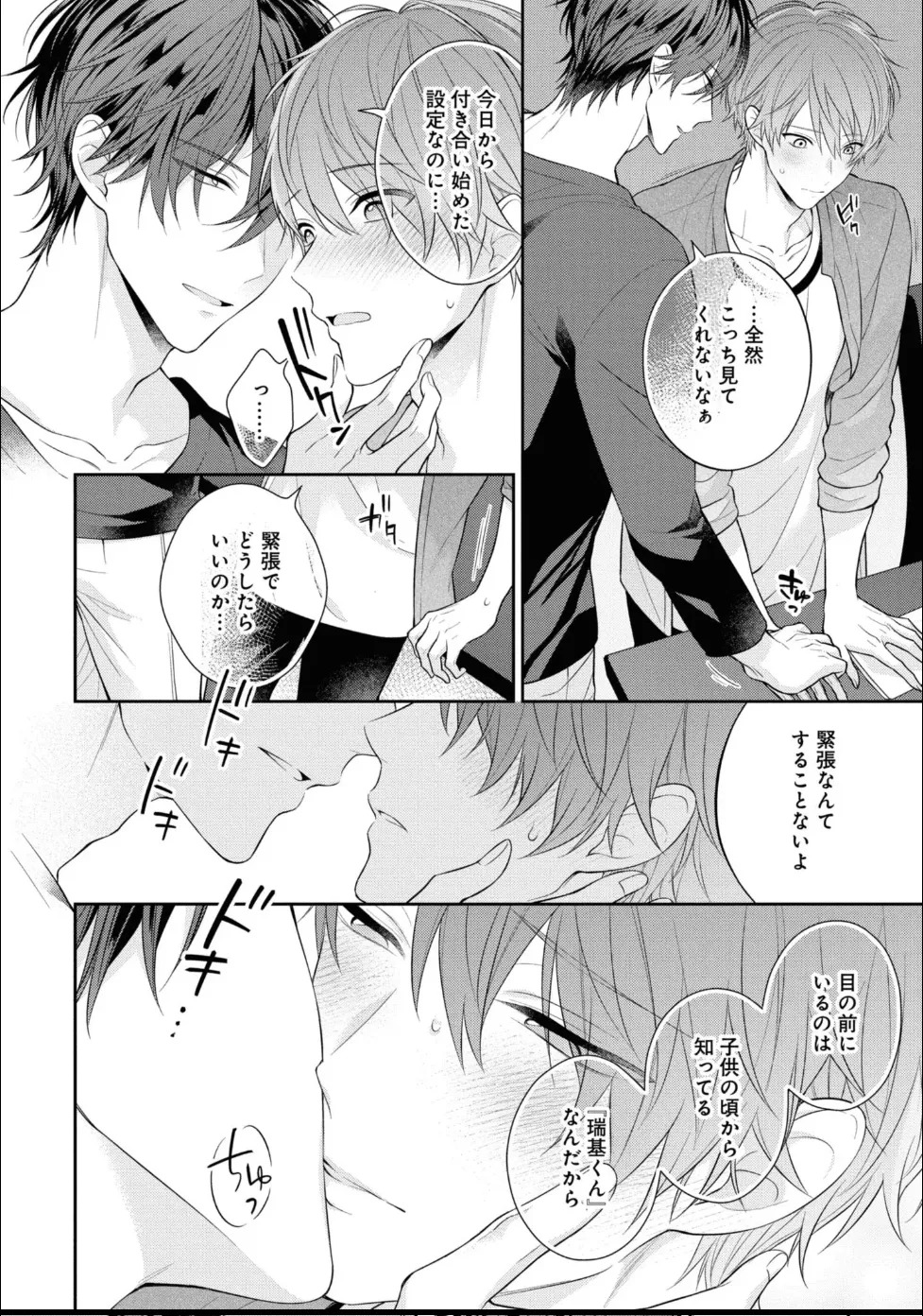 [Masaki Maki] Kiss de Tokashita Sono Ato ni 【R18 ver.】 - Page 54
