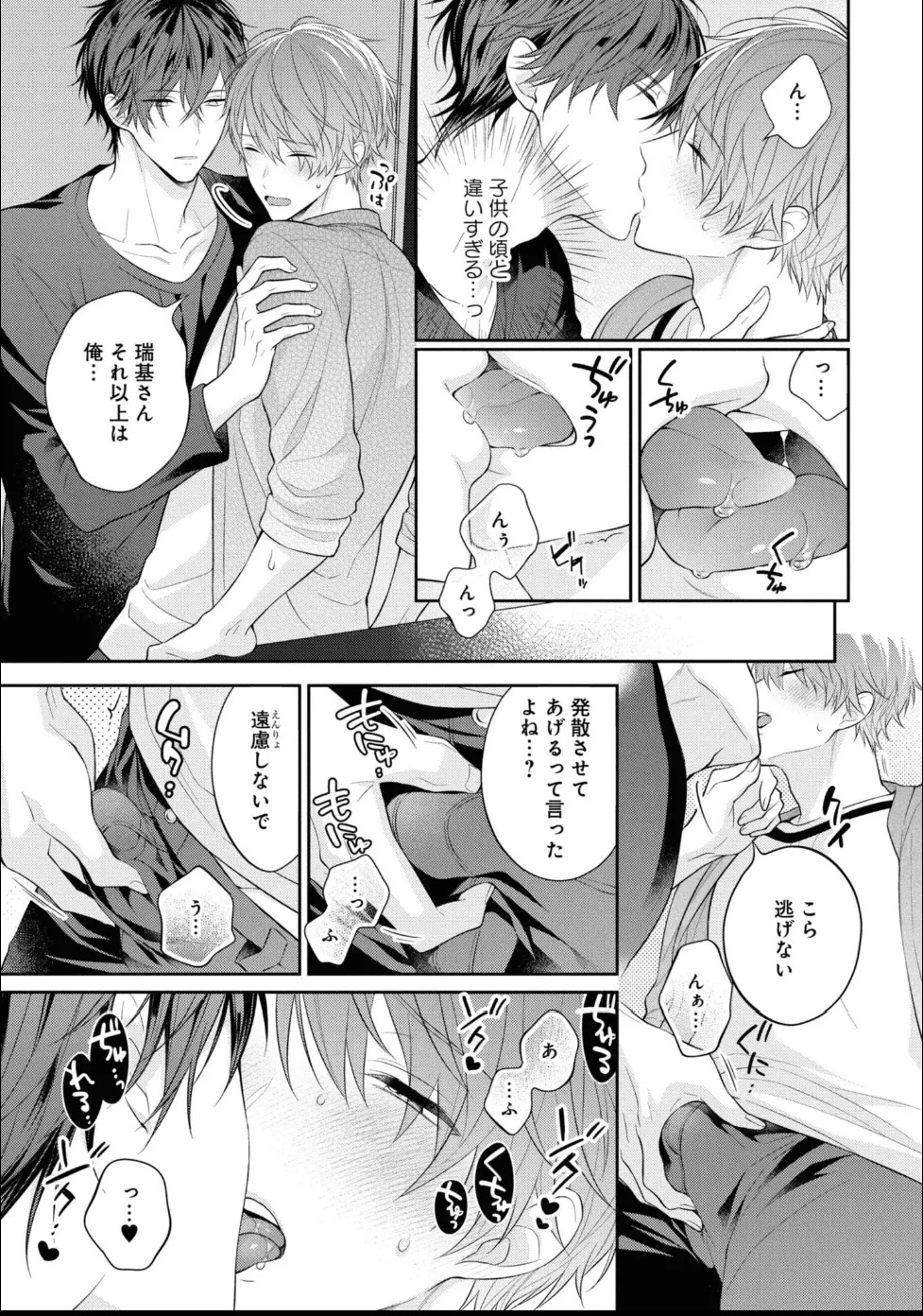 [Masaki Maki] Kiss de Tokashita Sono Ato ni 【R18 ver.】 - Page 55