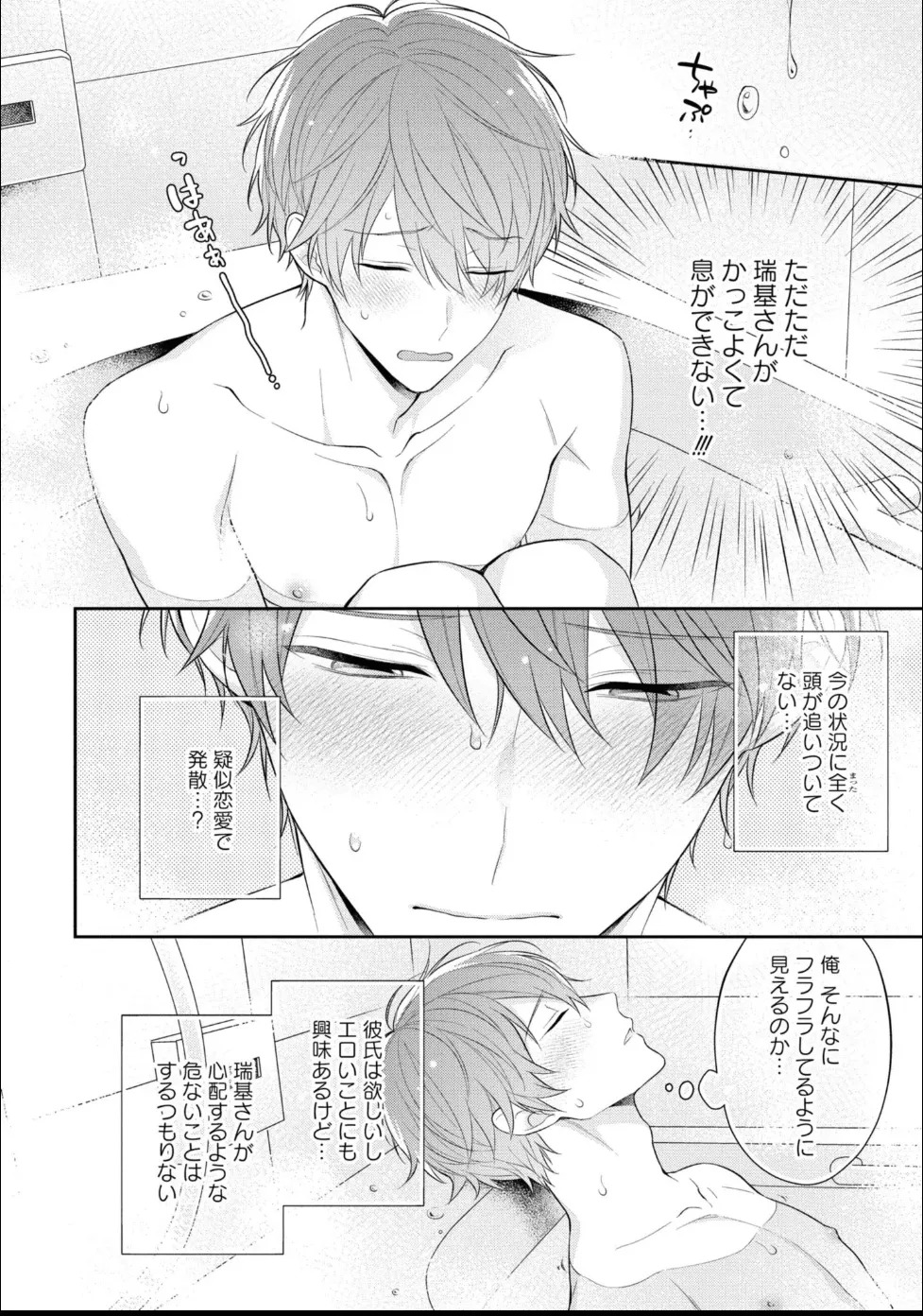 [Masaki Maki] Kiss de Tokashita Sono Ato ni 【R18 ver.】 - Page 58