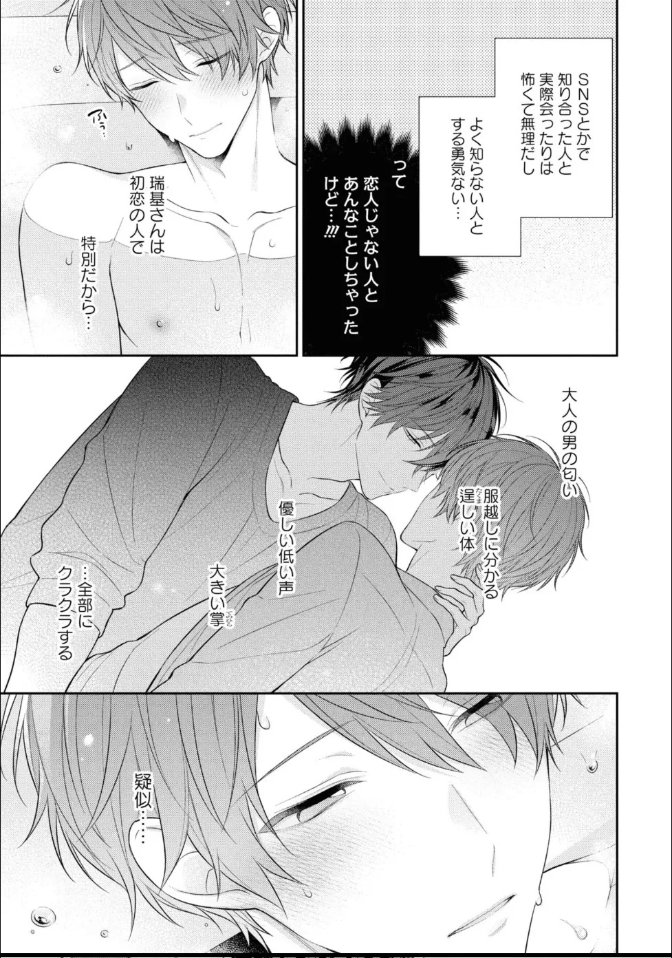[Masaki Maki] Kiss de Tokashita Sono Ato ni 【R18 ver.】 - Page 59
