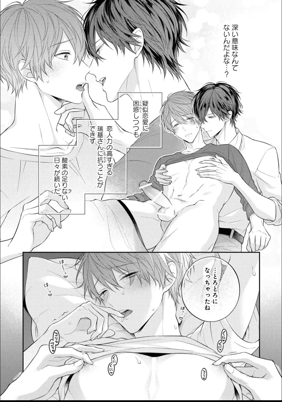 [Masaki Maki] Kiss de Tokashita Sono Ato ni 【R18 ver.】 - Page 60