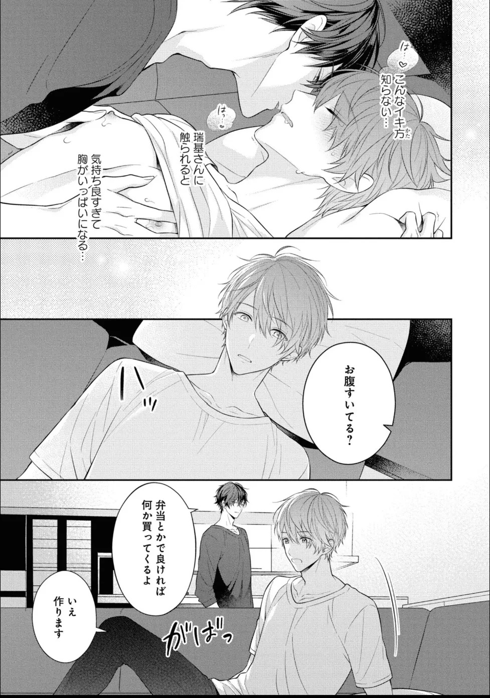 [Masaki Maki] Kiss de Tokashita Sono Ato ni 【R18 ver.】 - Page 63