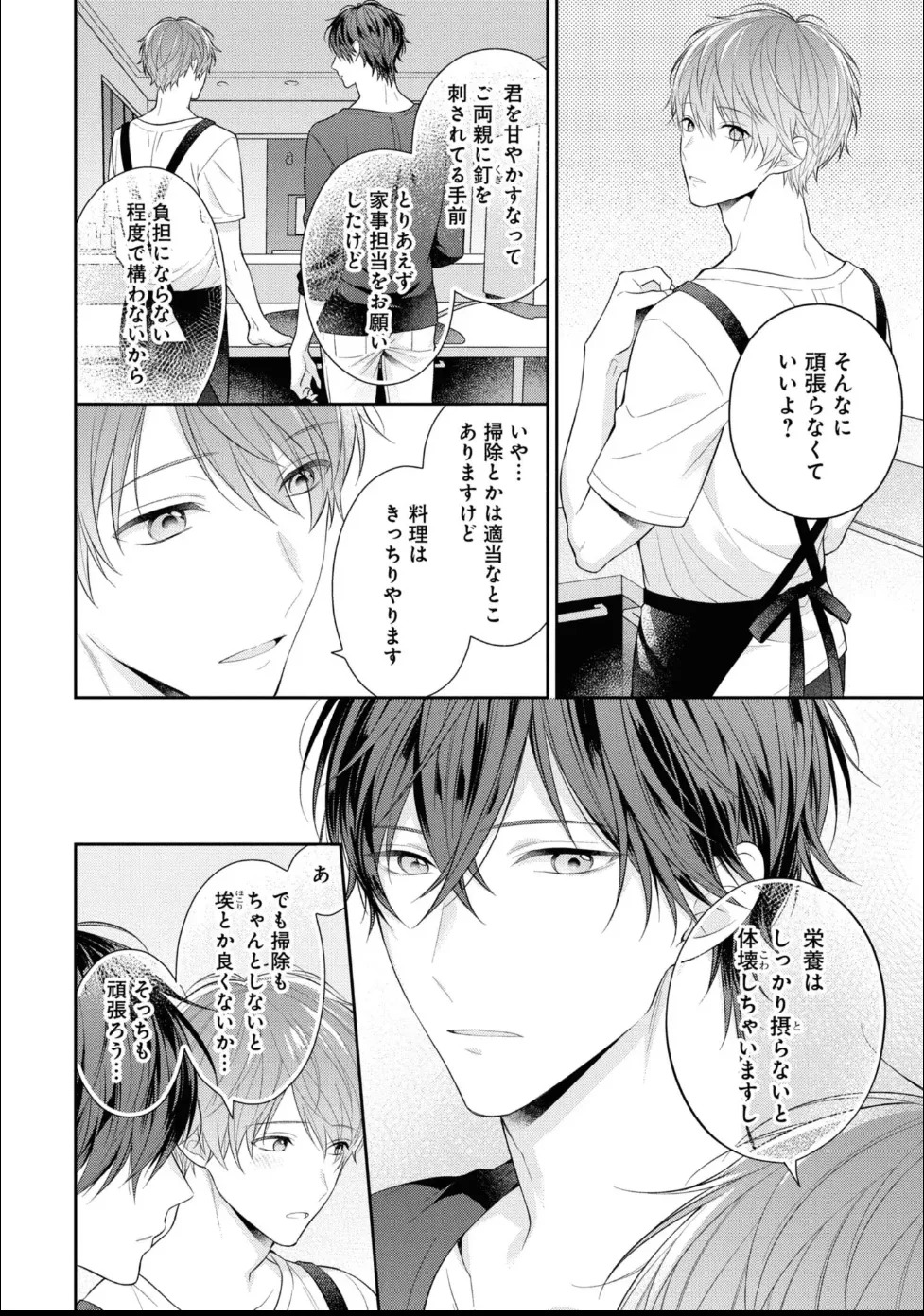 [Masaki Maki] Kiss de Tokashita Sono Ato ni 【R18 ver.】 - Page 64