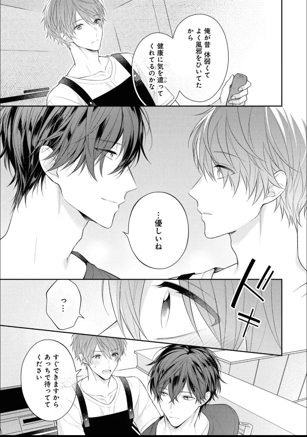 [Masaki Maki] Kiss de Tokashita Sono Ato ni 【R18 ver.】 - Page 65