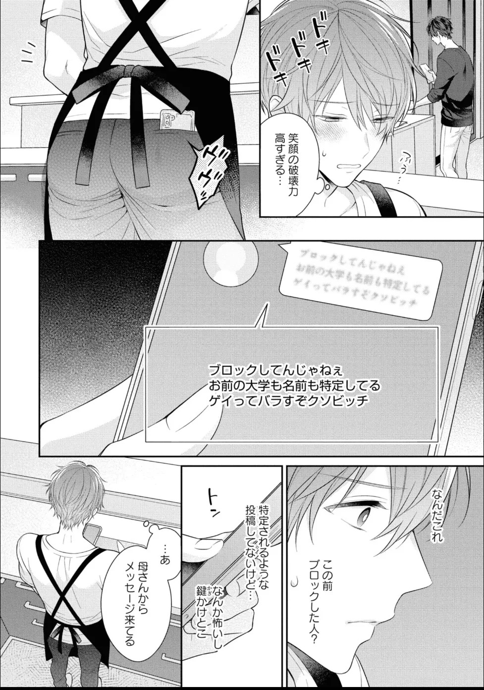 [Masaki Maki] Kiss de Tokashita Sono Ato ni 【R18 ver.】 - Page 66
