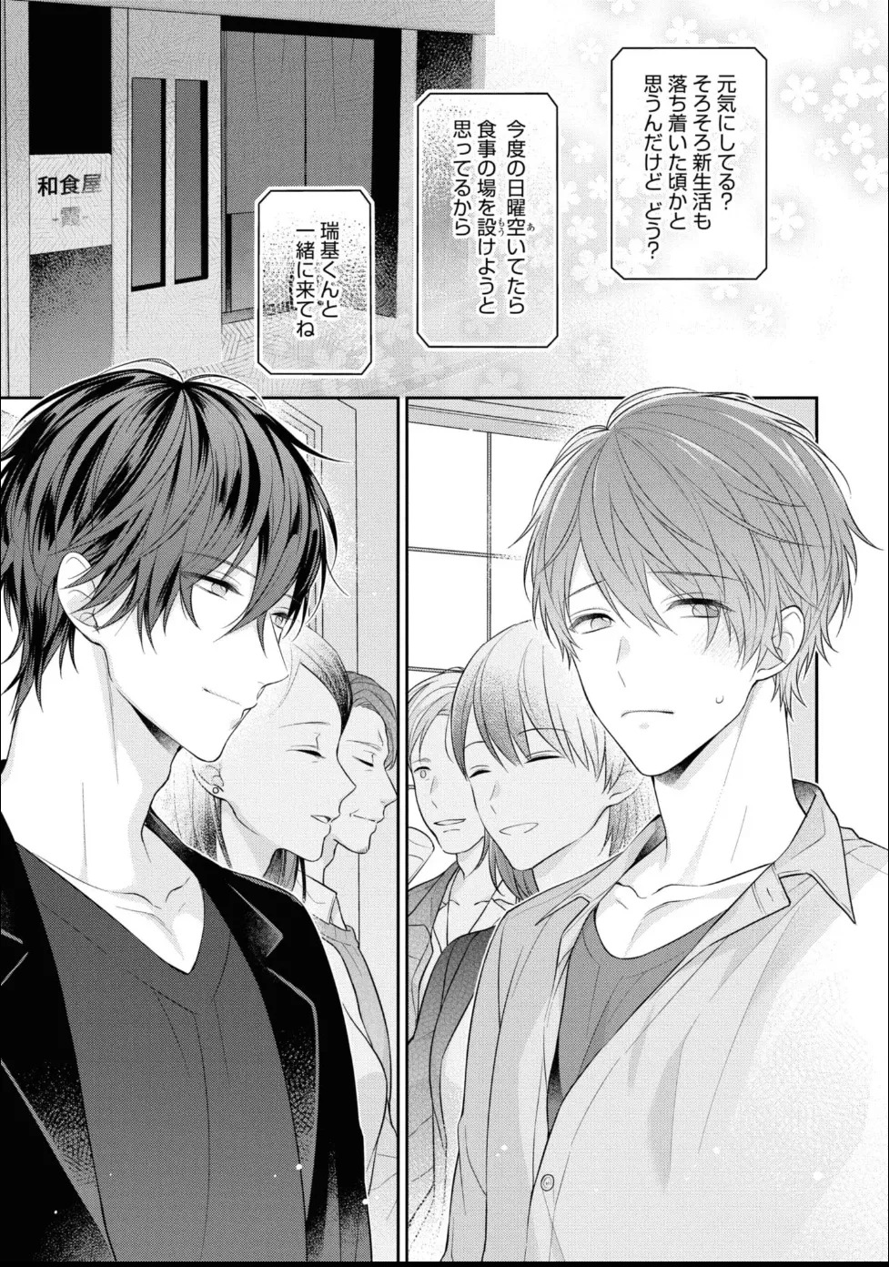 [Masaki Maki] Kiss de Tokashita Sono Ato ni 【R18 ver.】 - Page 67