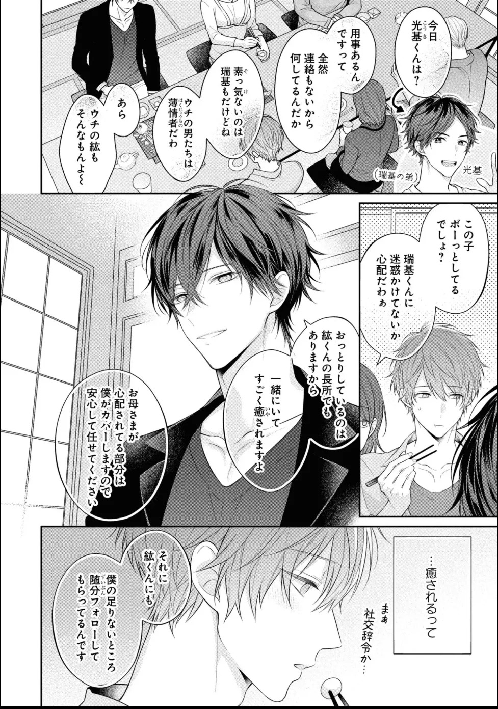 [Masaki Maki] Kiss de Tokashita Sono Ato ni 【R18 ver.】 - Page 68
