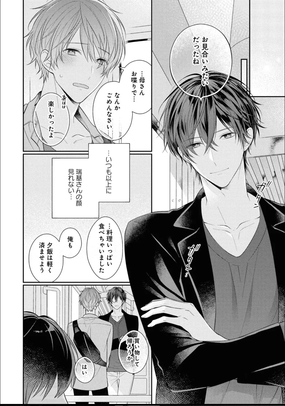 [Masaki Maki] Kiss de Tokashita Sono Ato ni 【R18 ver.】 - Page 70