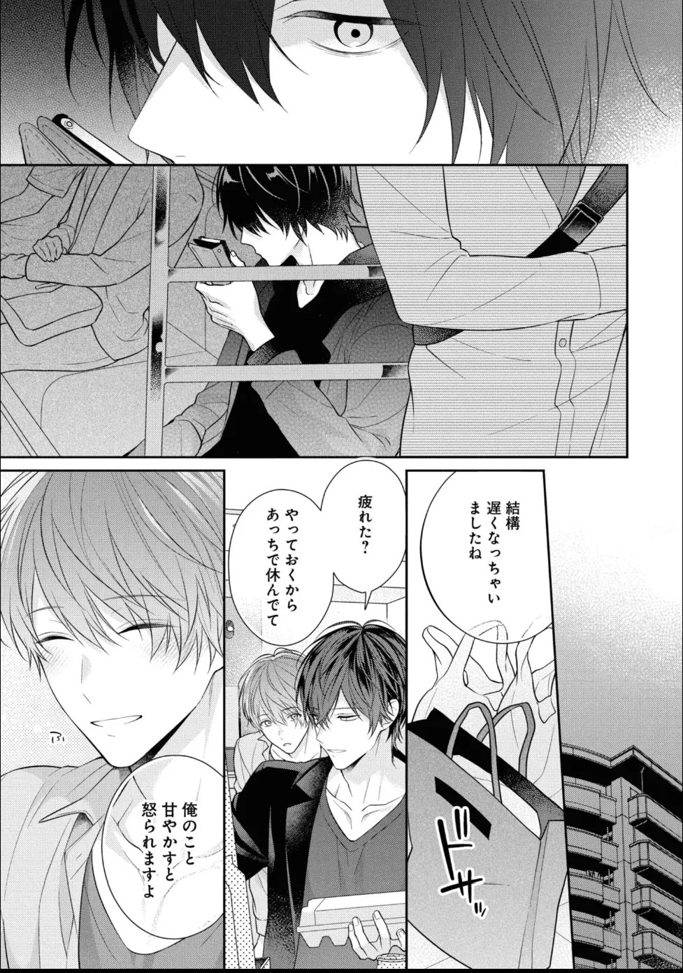 [Masaki Maki] Kiss de Tokashita Sono Ato ni 【R18 ver.】 - Page 71
