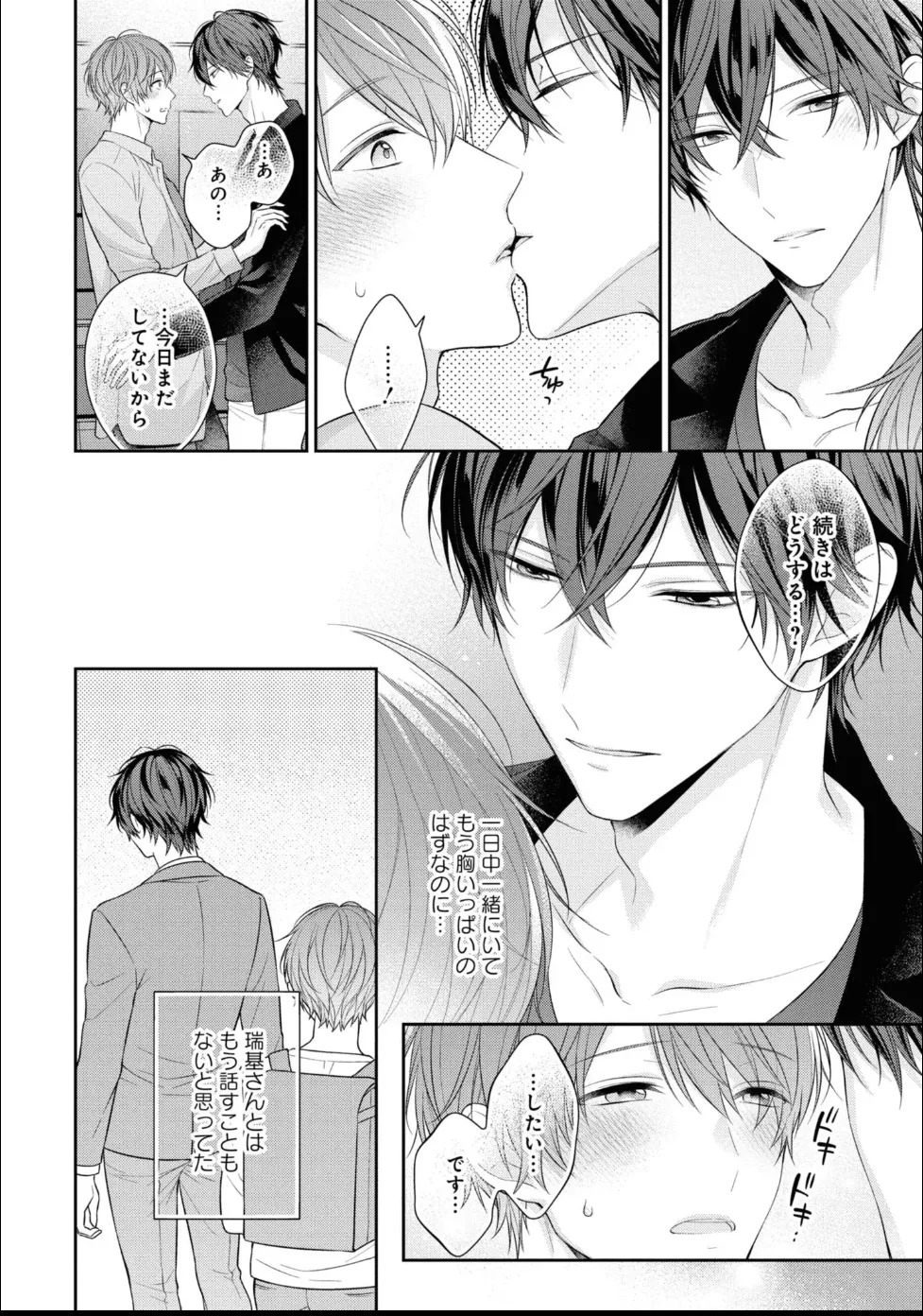 [Masaki Maki] Kiss de Tokashita Sono Ato ni 【R18 ver.】 - Page 72