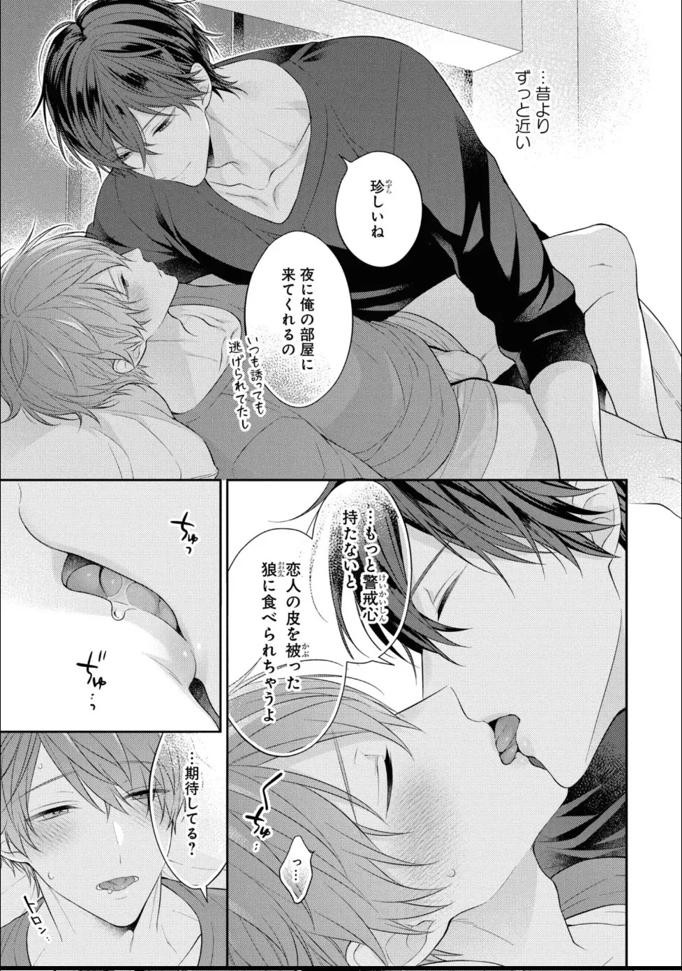 [Masaki Maki] Kiss de Tokashita Sono Ato ni 【R18 ver.】 - Page 73