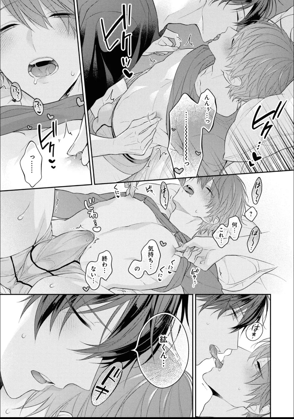 [Masaki Maki] Kiss de Tokashita Sono Ato ni 【R18 ver.】 - Page 75