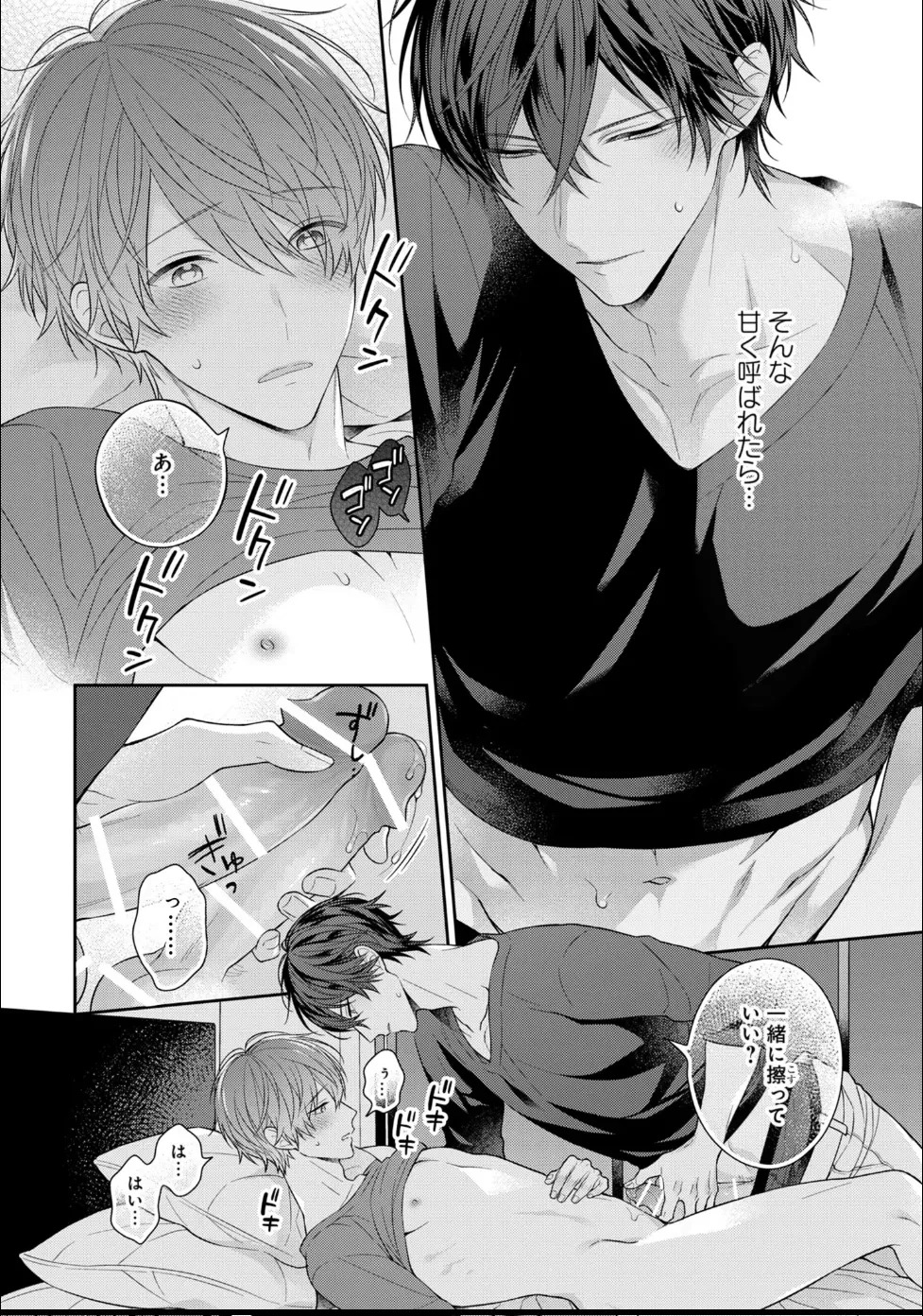[Masaki Maki] Kiss de Tokashita Sono Ato ni 【R18 ver.】 - Page 76