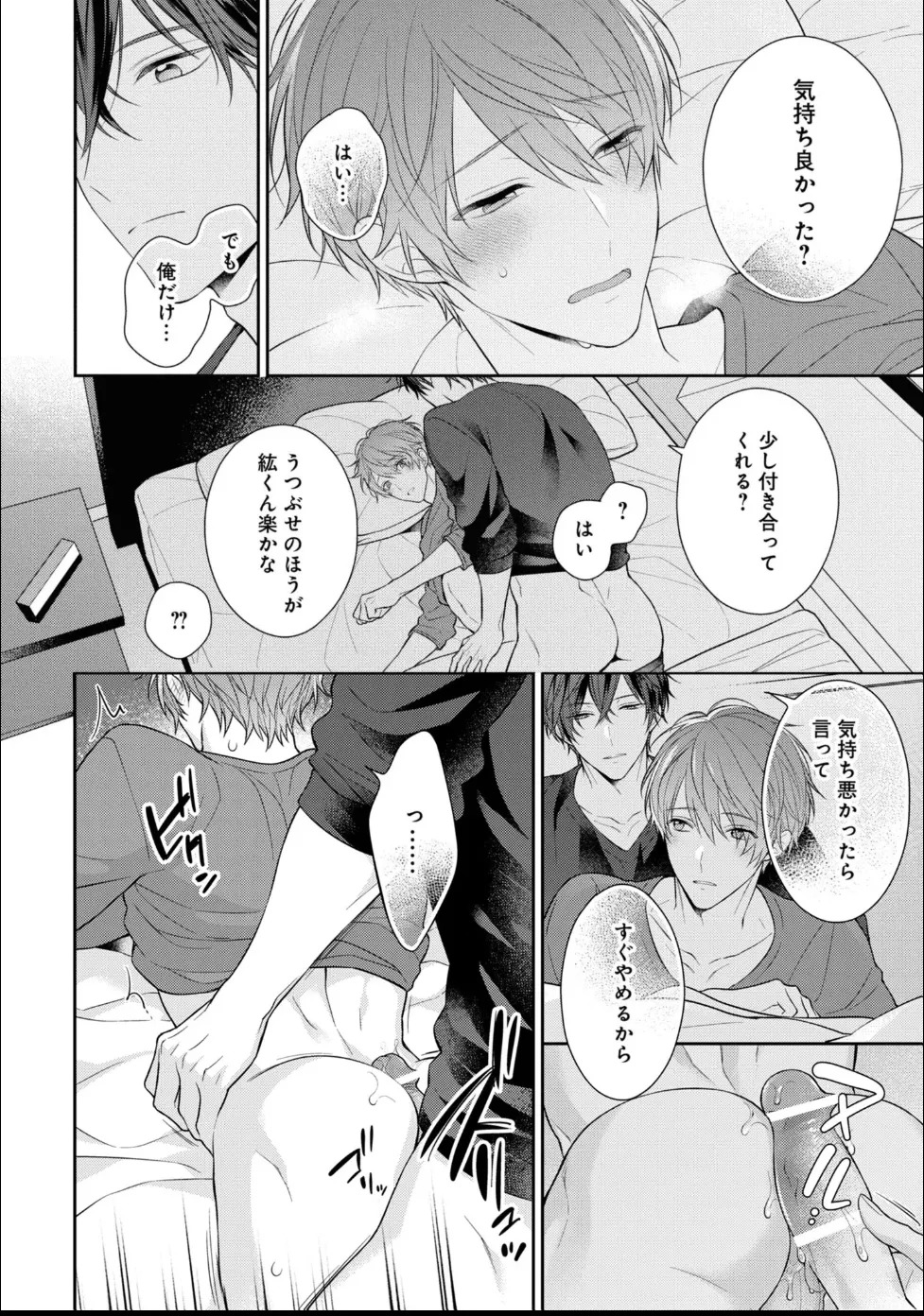[Masaki Maki] Kiss de Tokashita Sono Ato ni 【R18 ver.】 - Page 78