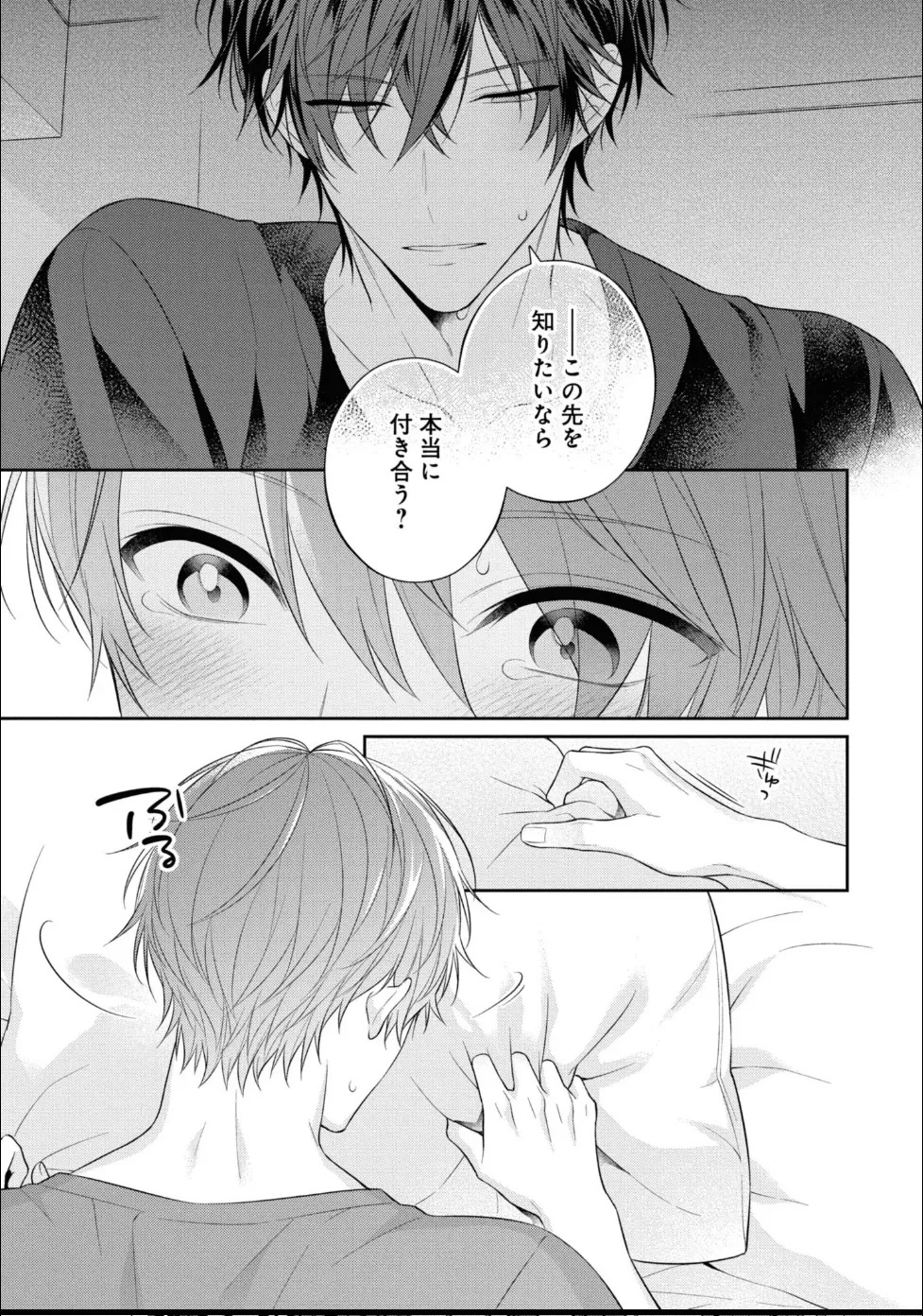 [Masaki Maki] Kiss de Tokashita Sono Ato ni 【R18 ver.】 - Page 81