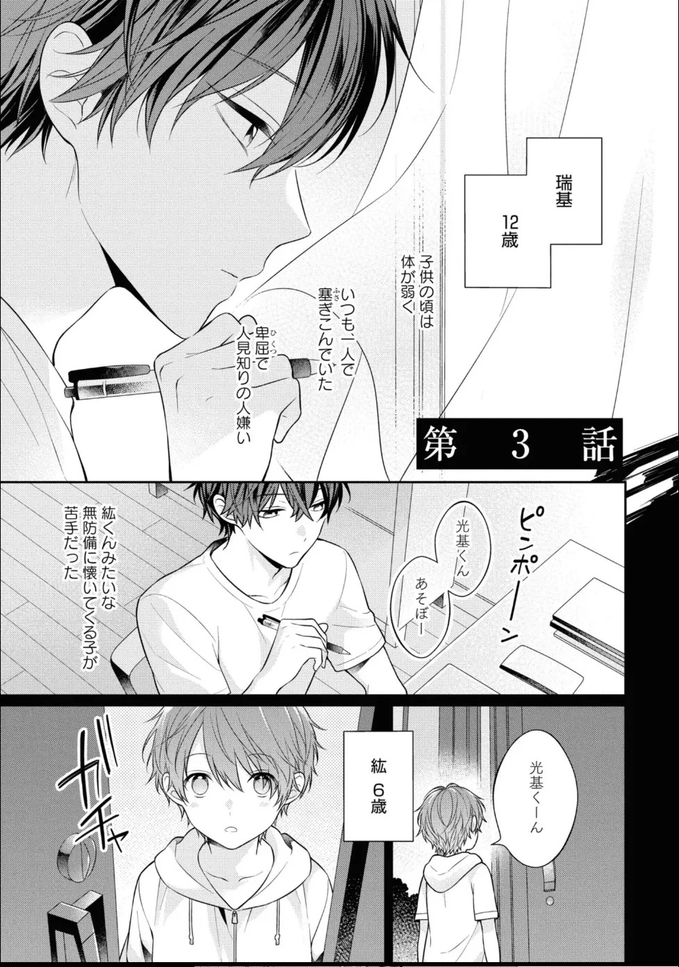 [Masaki Maki] Kiss de Tokashita Sono Ato ni 【R18 ver.】 - Page 83