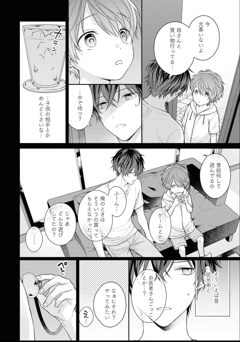 [Masaki Maki] Kiss de Tokashita Sono Ato ni 【R18 ver.】 - Page 84