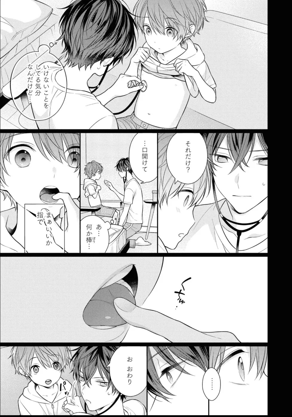 [Masaki Maki] Kiss de Tokashita Sono Ato ni 【R18 ver.】 - Page 85