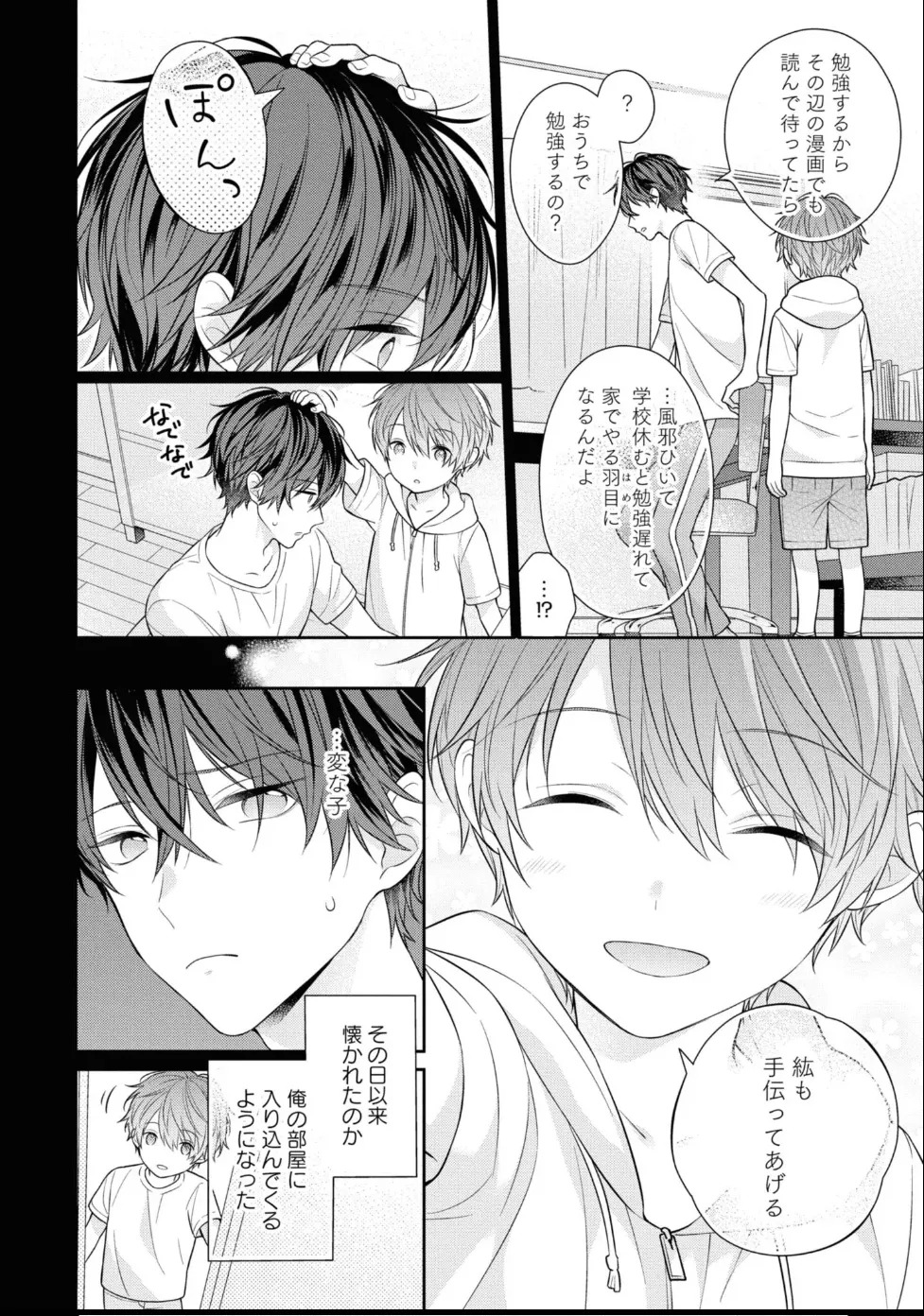 [Masaki Maki] Kiss de Tokashita Sono Ato ni 【R18 ver.】 - Page 86