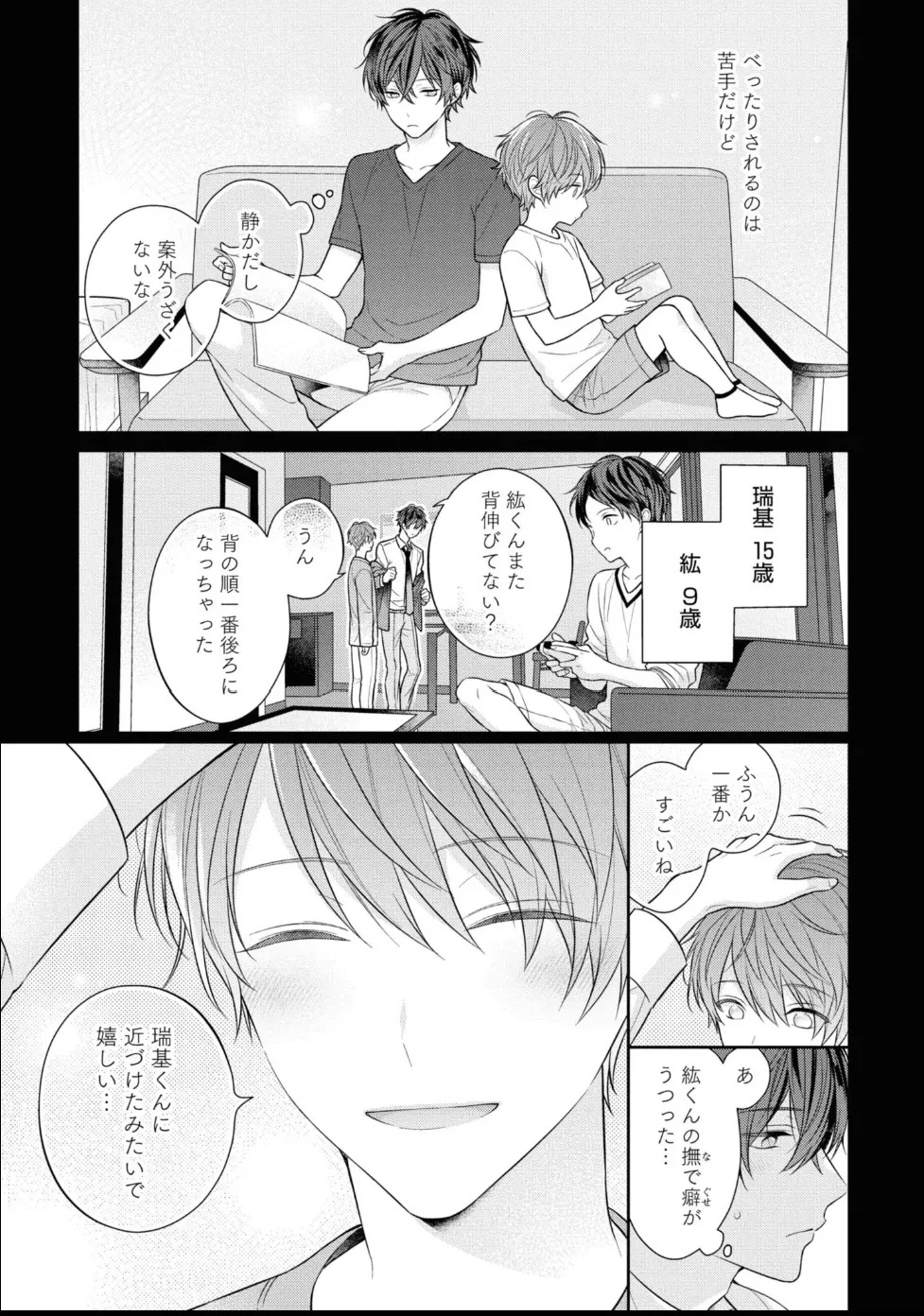 [Masaki Maki] Kiss de Tokashita Sono Ato ni 【R18 ver.】 - Page 87
