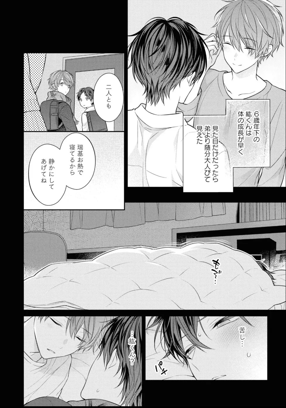 [Masaki Maki] Kiss de Tokashita Sono Ato ni 【R18 ver.】 - Page 88