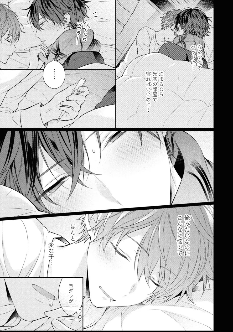 [Masaki Maki] Kiss de Tokashita Sono Ato ni 【R18 ver.】 - Page 89